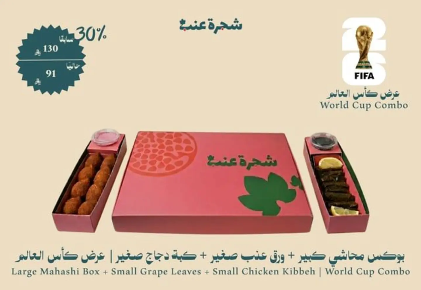 محشي مشكل كبير + ورق عنب صغير +كبة دجاج صغير