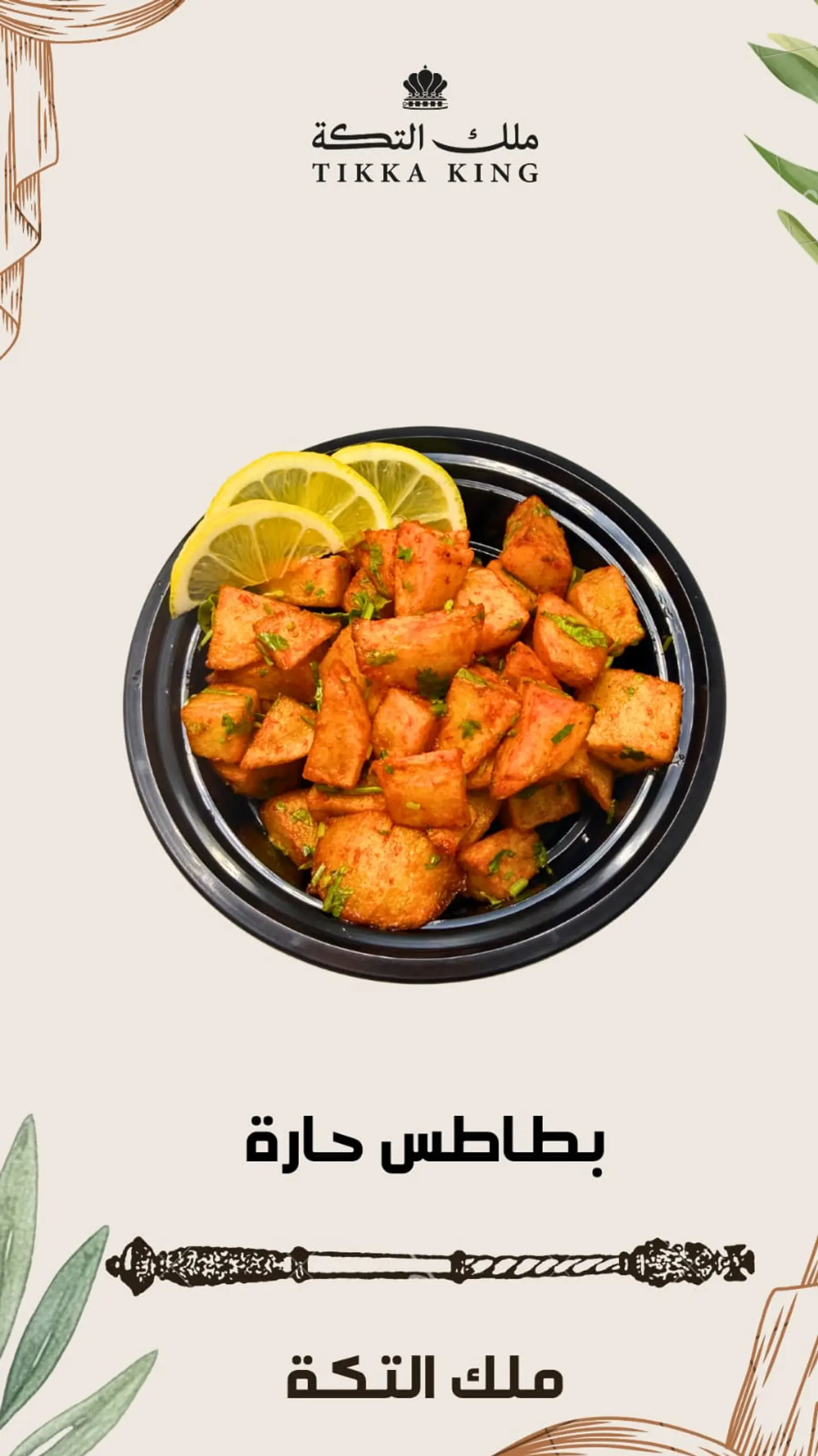 Spicy Potatoes