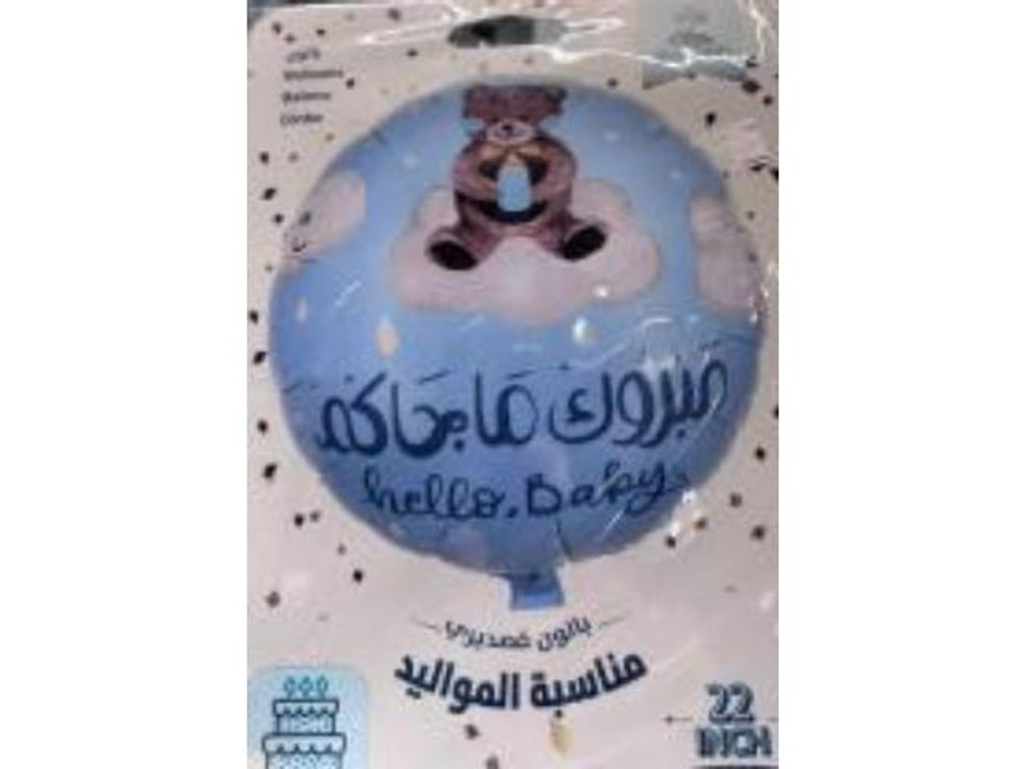 Welcome Baby Balloon 2