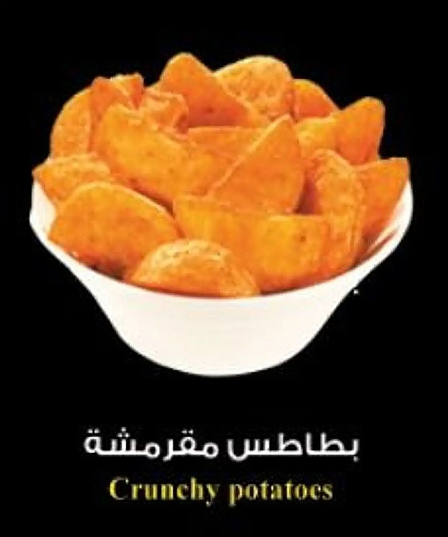 بطاطس ودجز