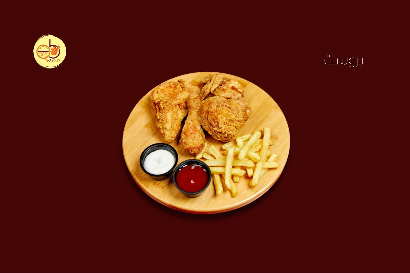 بروست عادي