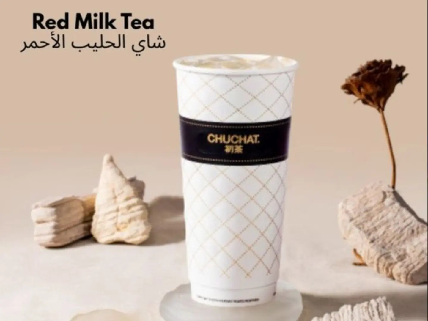 شاي حليب أحمر