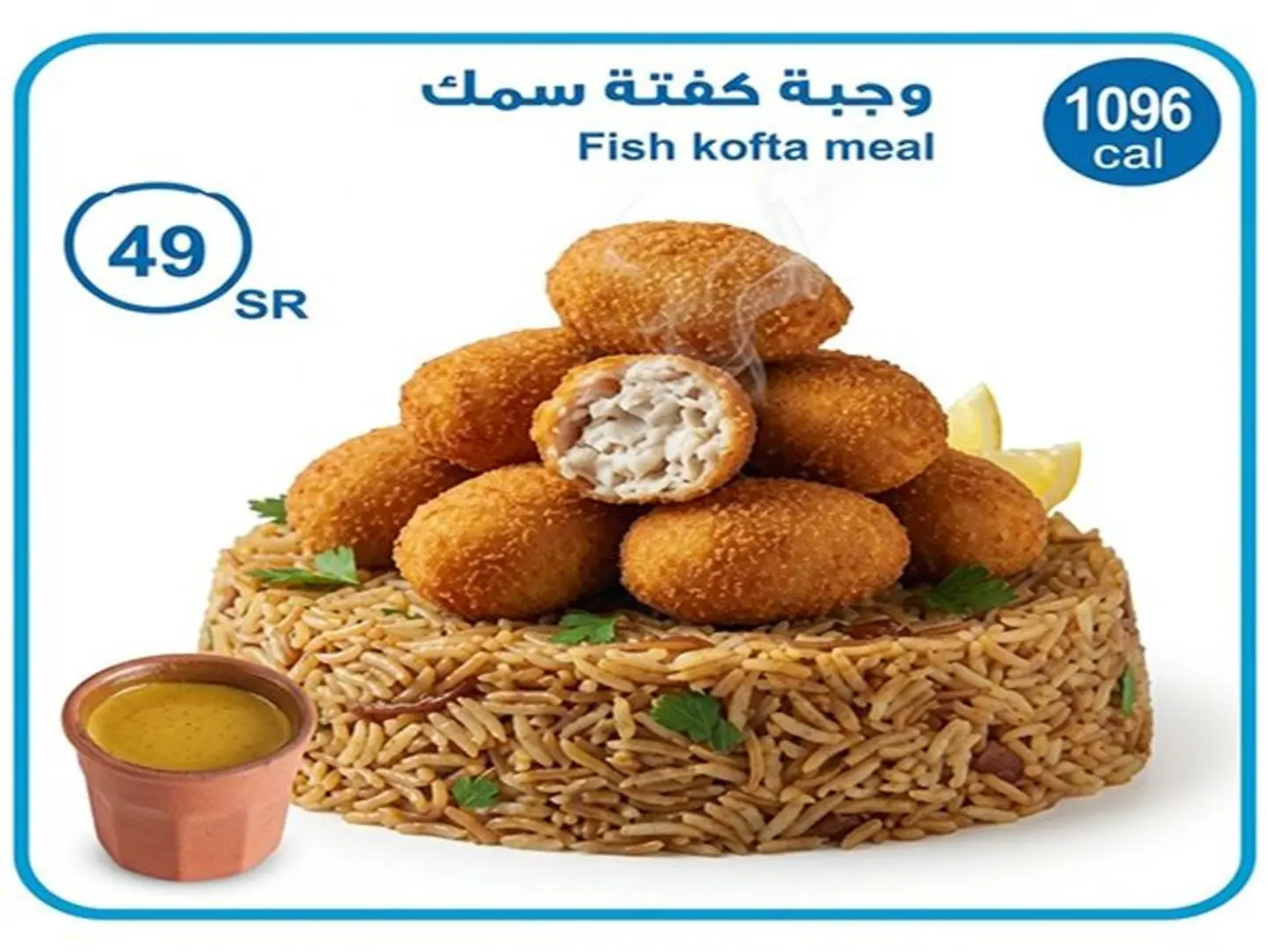وجبة كفتة سمك