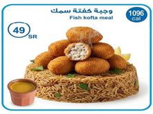 وجبة كفتة سمك