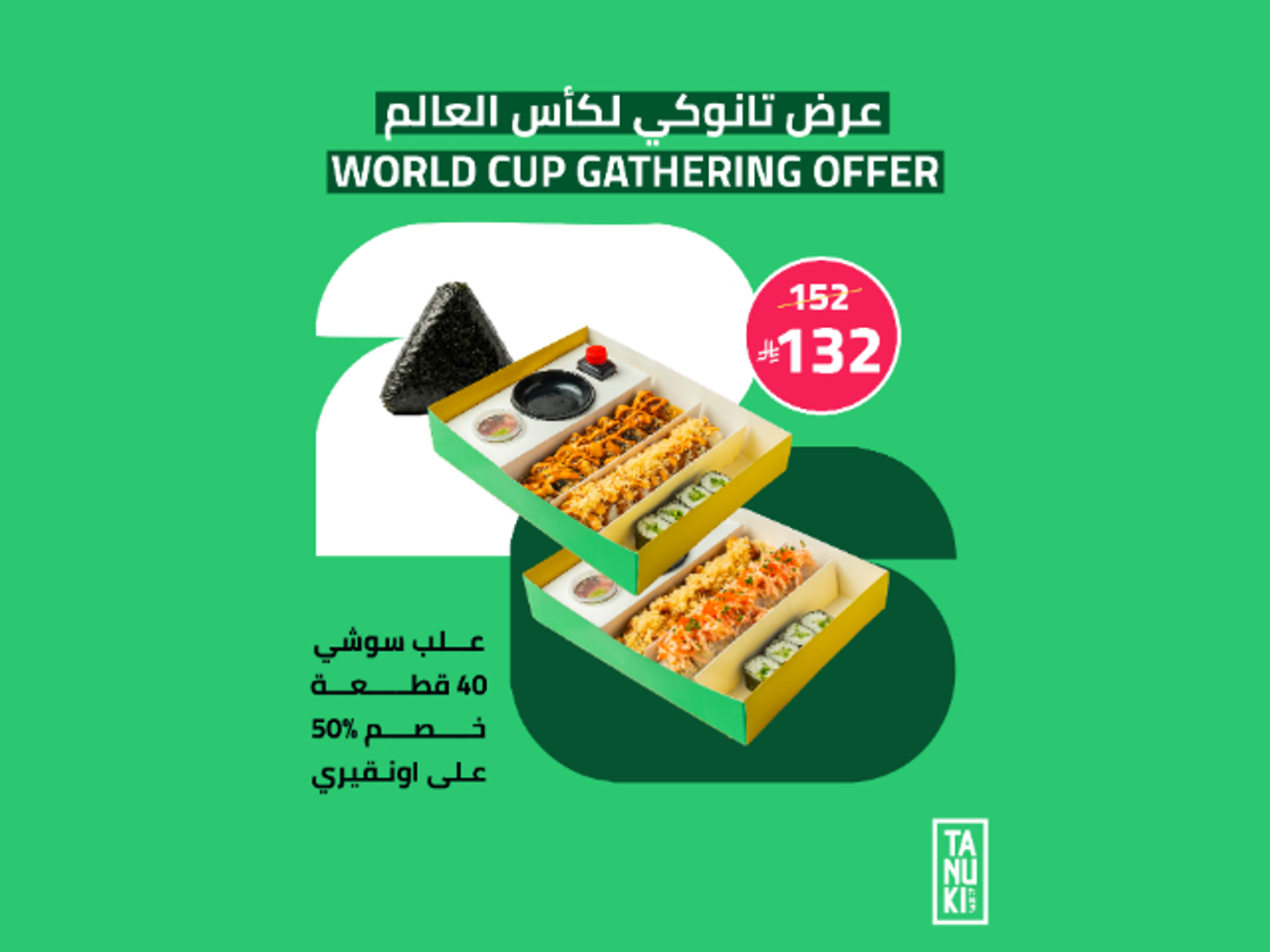عرض كأس العالم