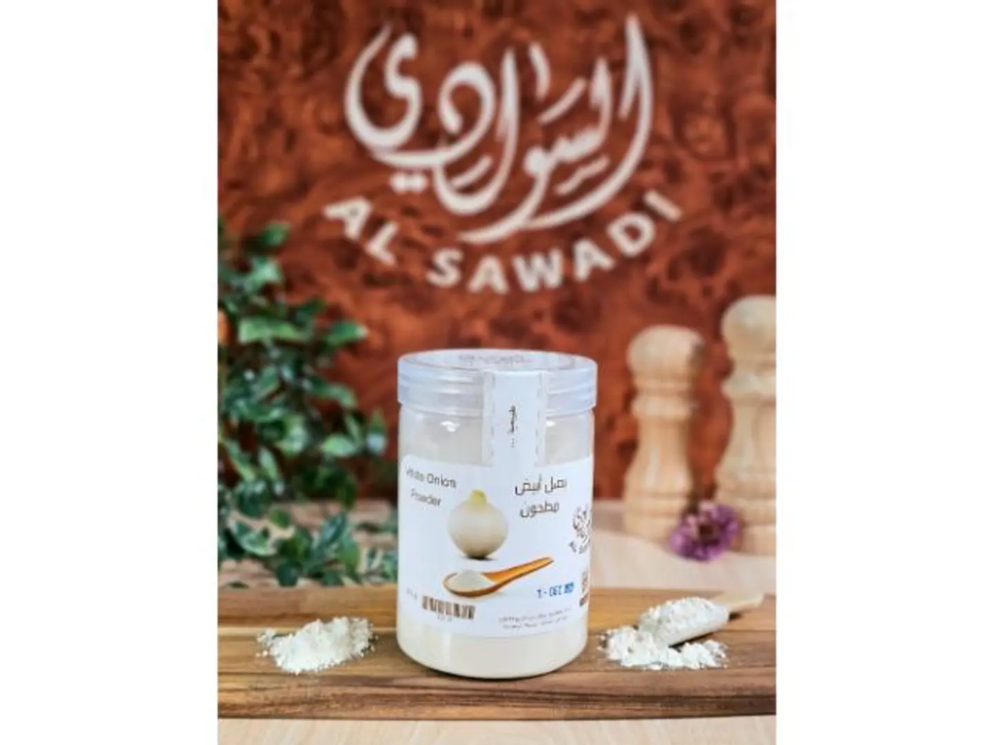 بصل أبيض مطحون