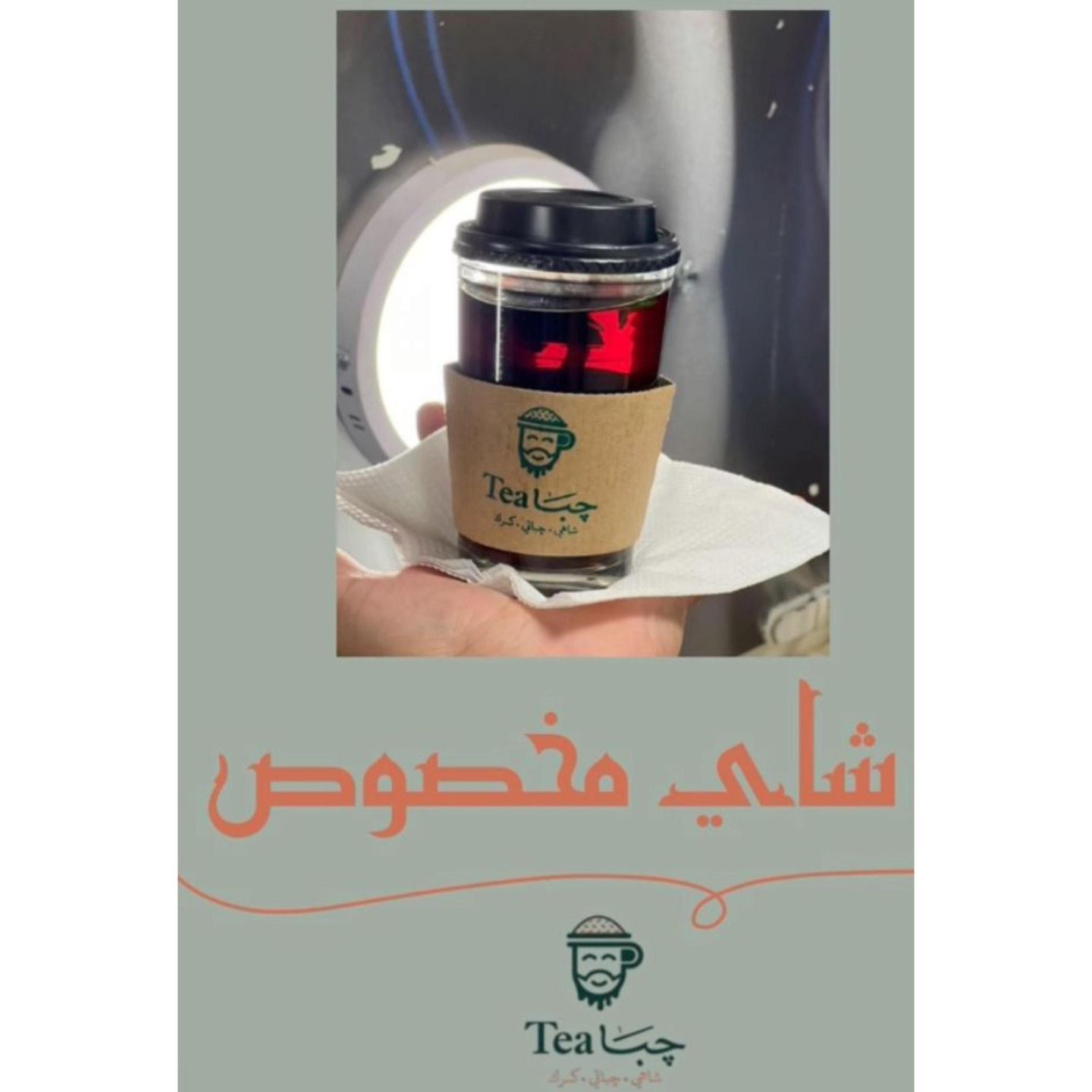 شاي كوب زجاج