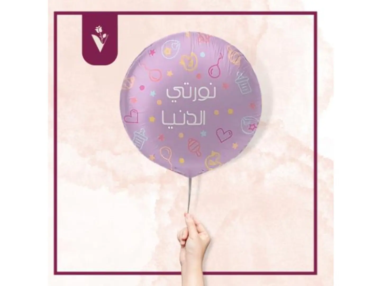 بالون نورتي الدنيا