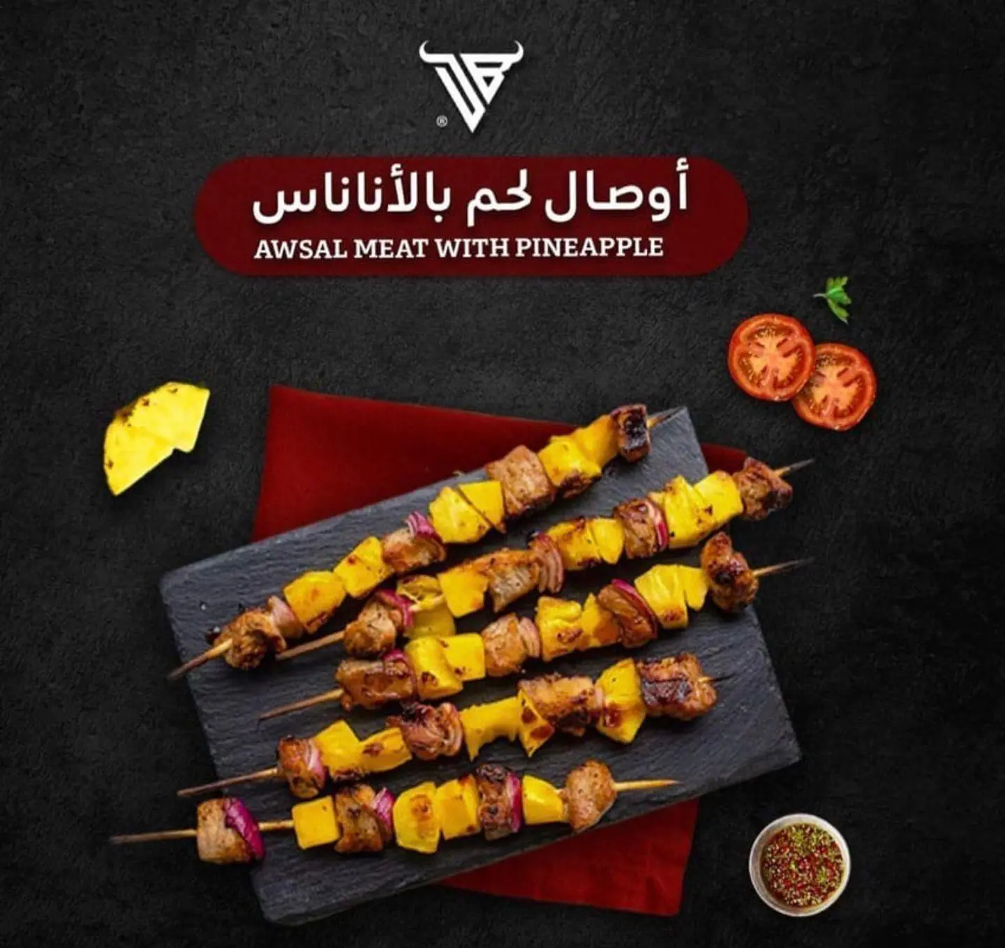 أوصال بالأناناس