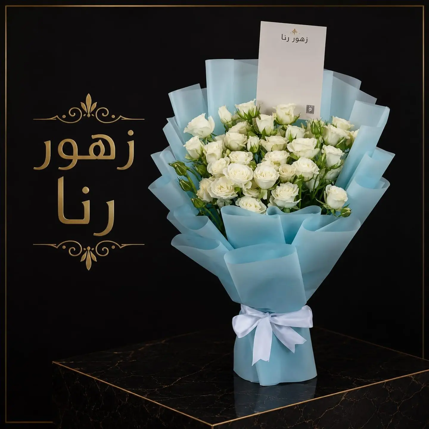 Bouquet Congratulations On The Arrival Of Your Little Prince May God Make Him One Of The Memorizers Of His Book And One Of The Righteous Offspring