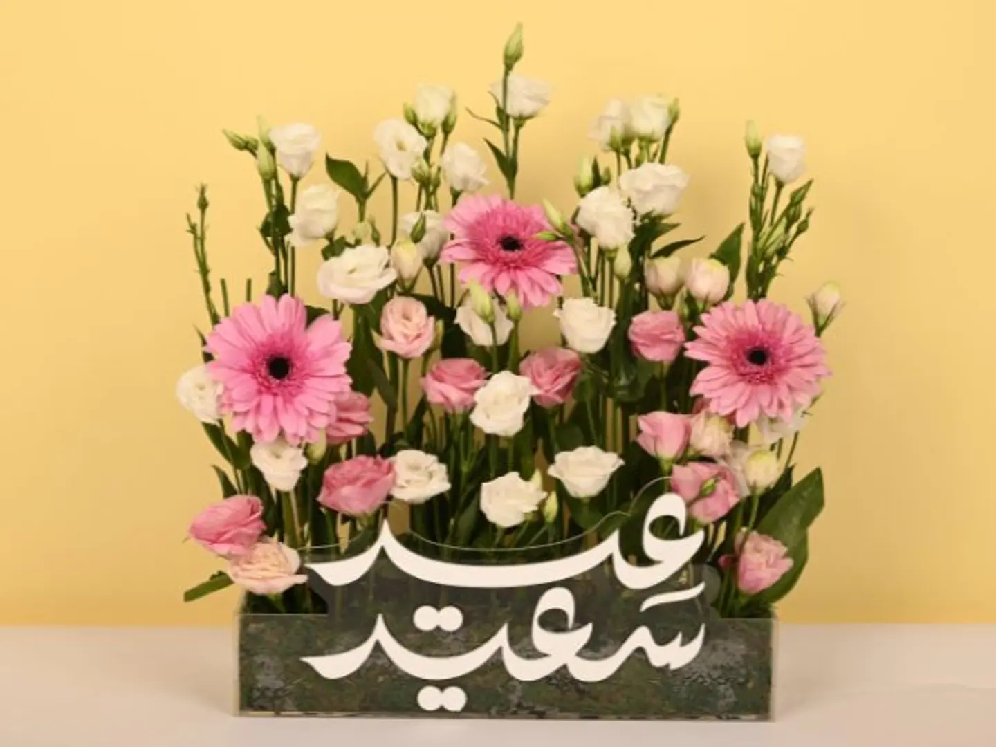 تقديمة عيد سعيد المبهجة