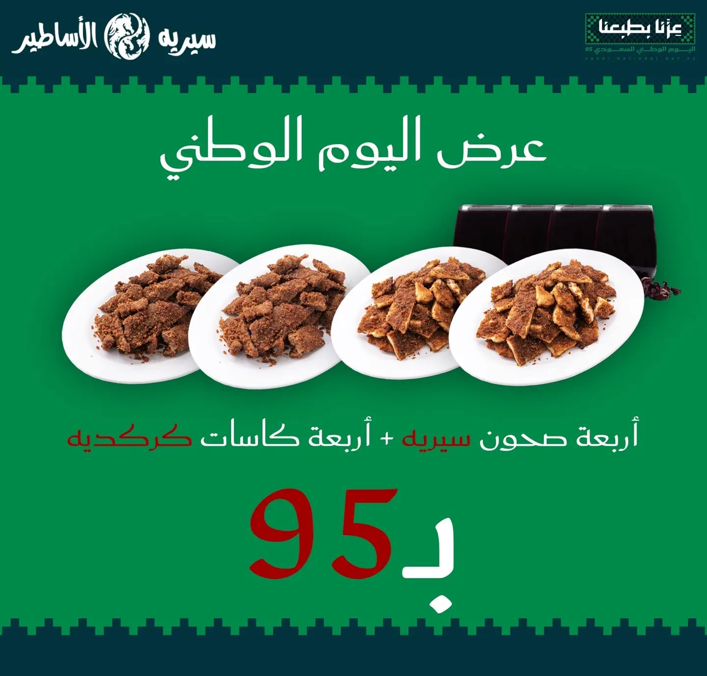 4 Sirih Wasat ( Lahm Aw Dijaj )