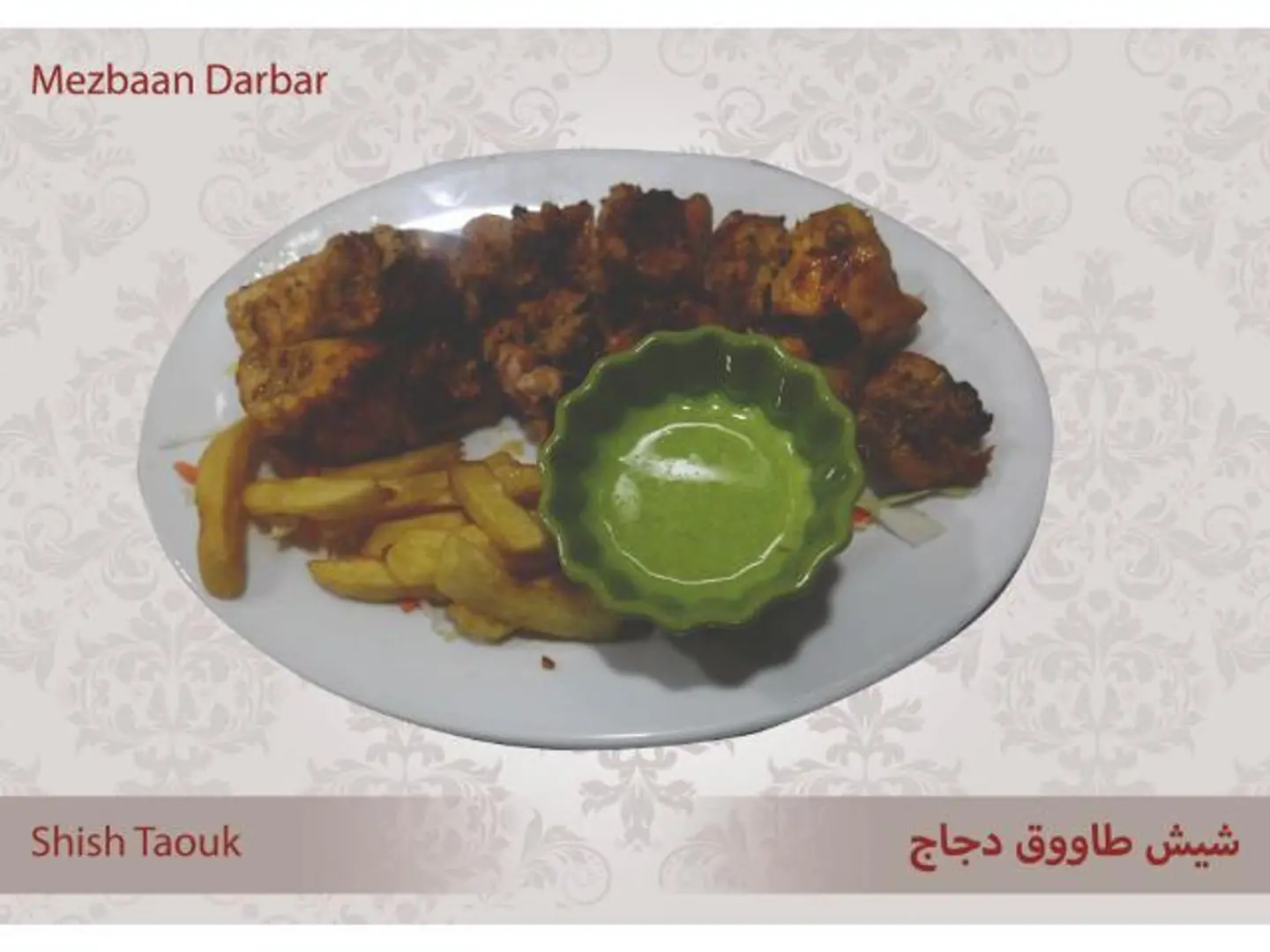 دجاج شيش طاووق