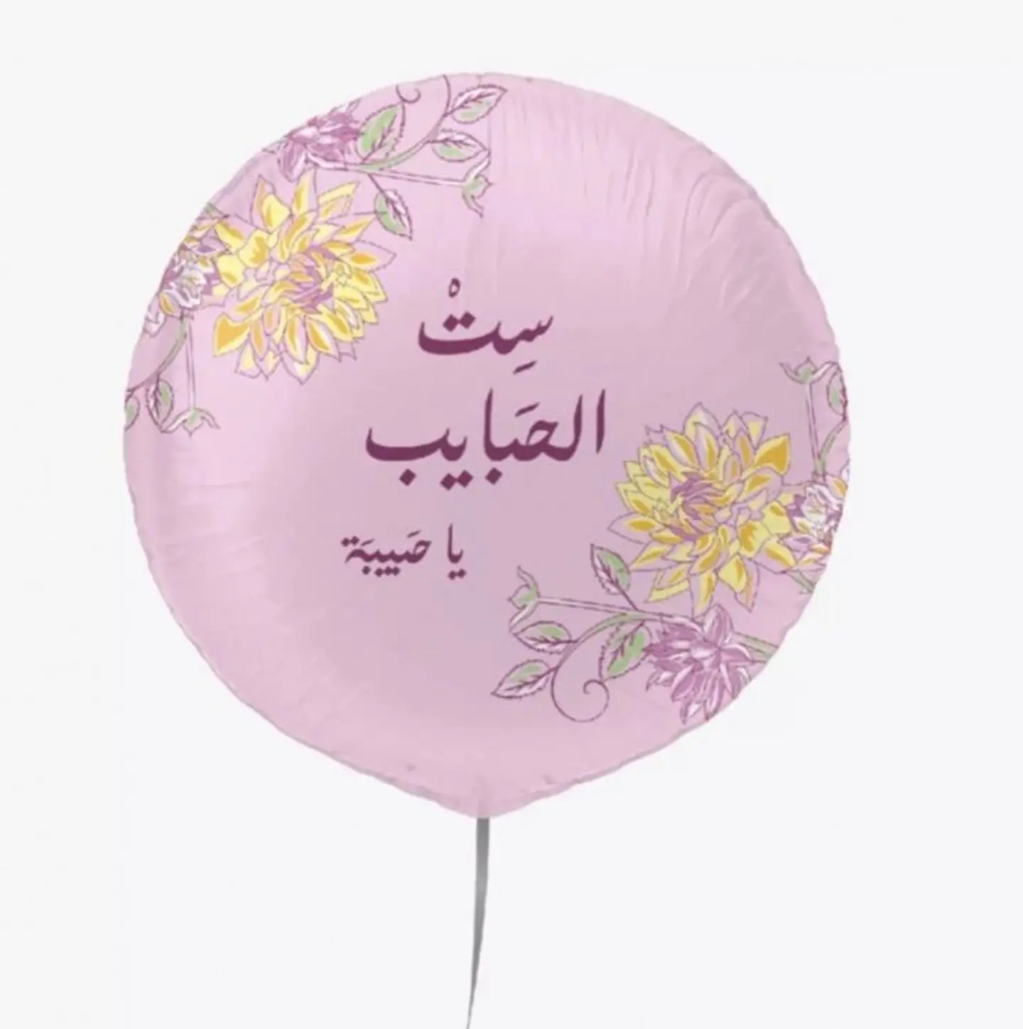 بالون هيليوم ست الحبايب