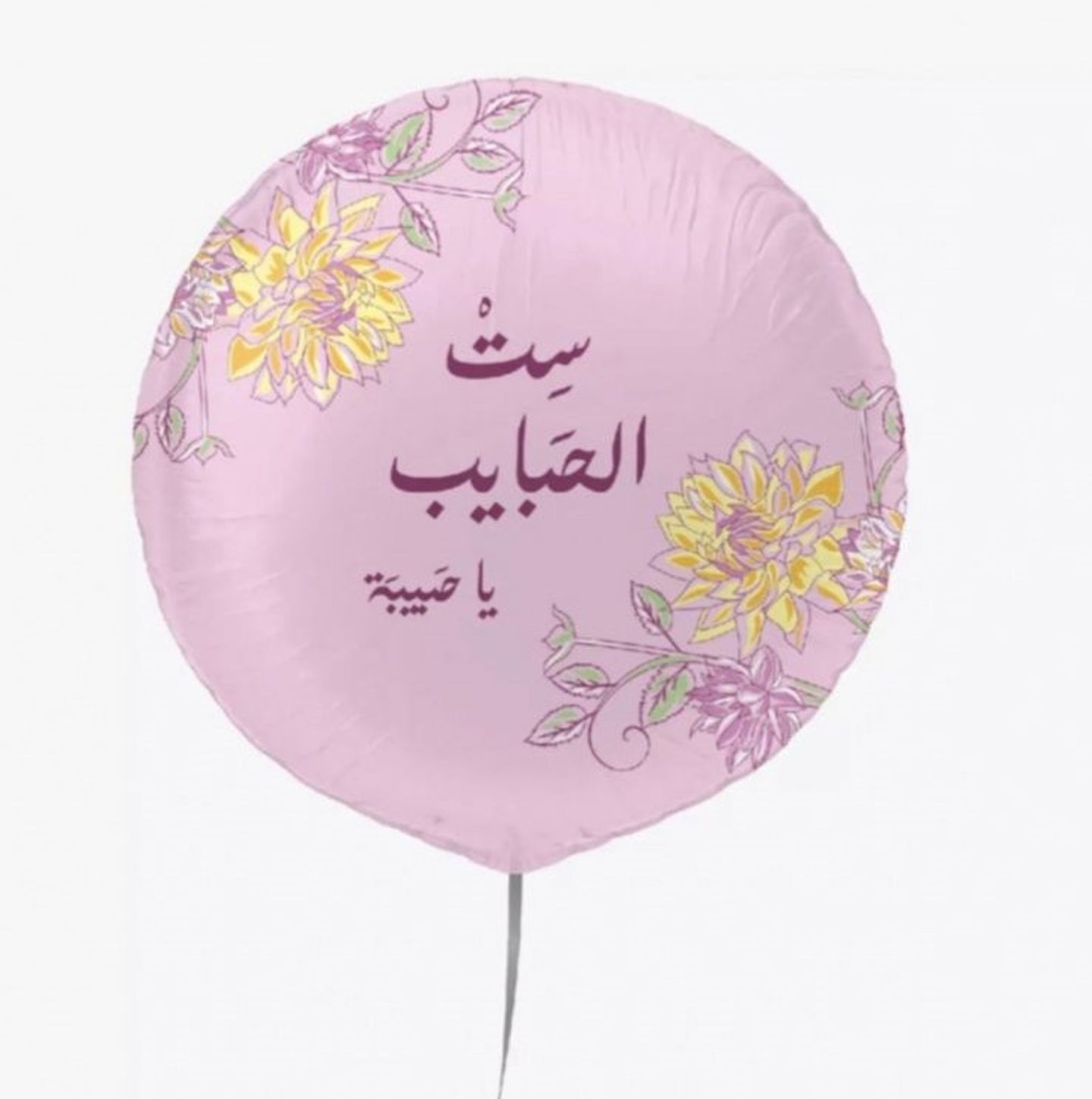 بالون هيليوم ست الحبايب