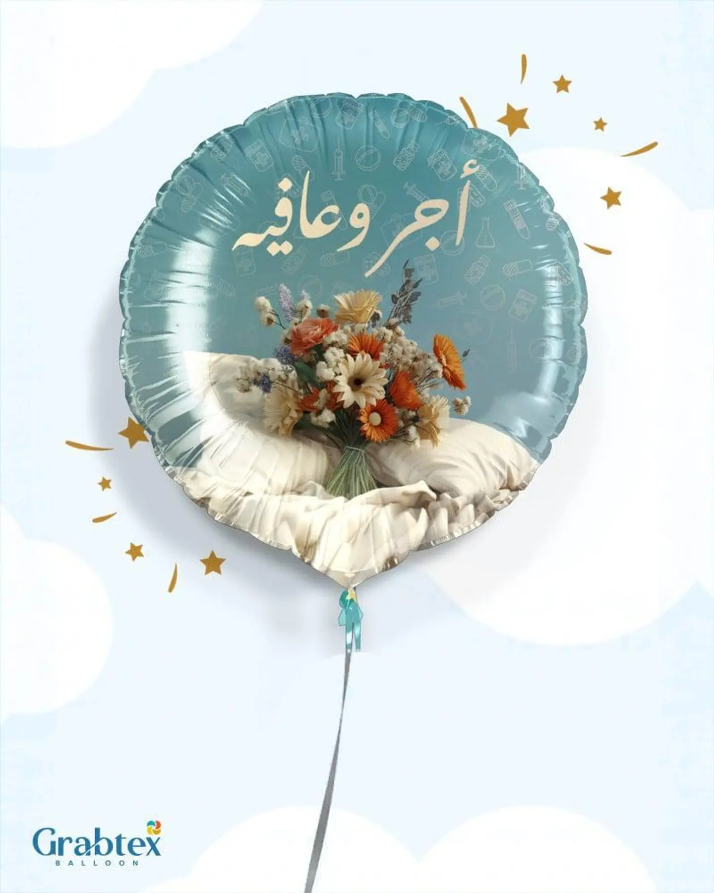 بالون اجر وعافية سماوي