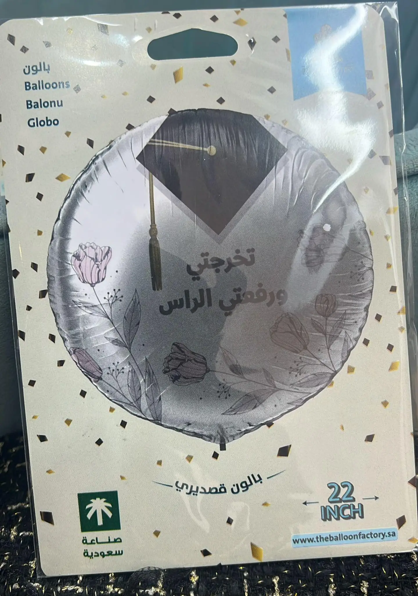 بالون تخرجتي ورفعتي الراس