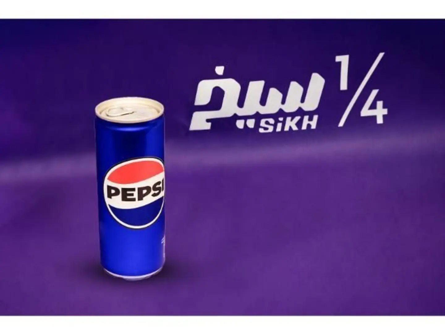 بيبسي