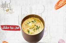 فول جرة مشكل