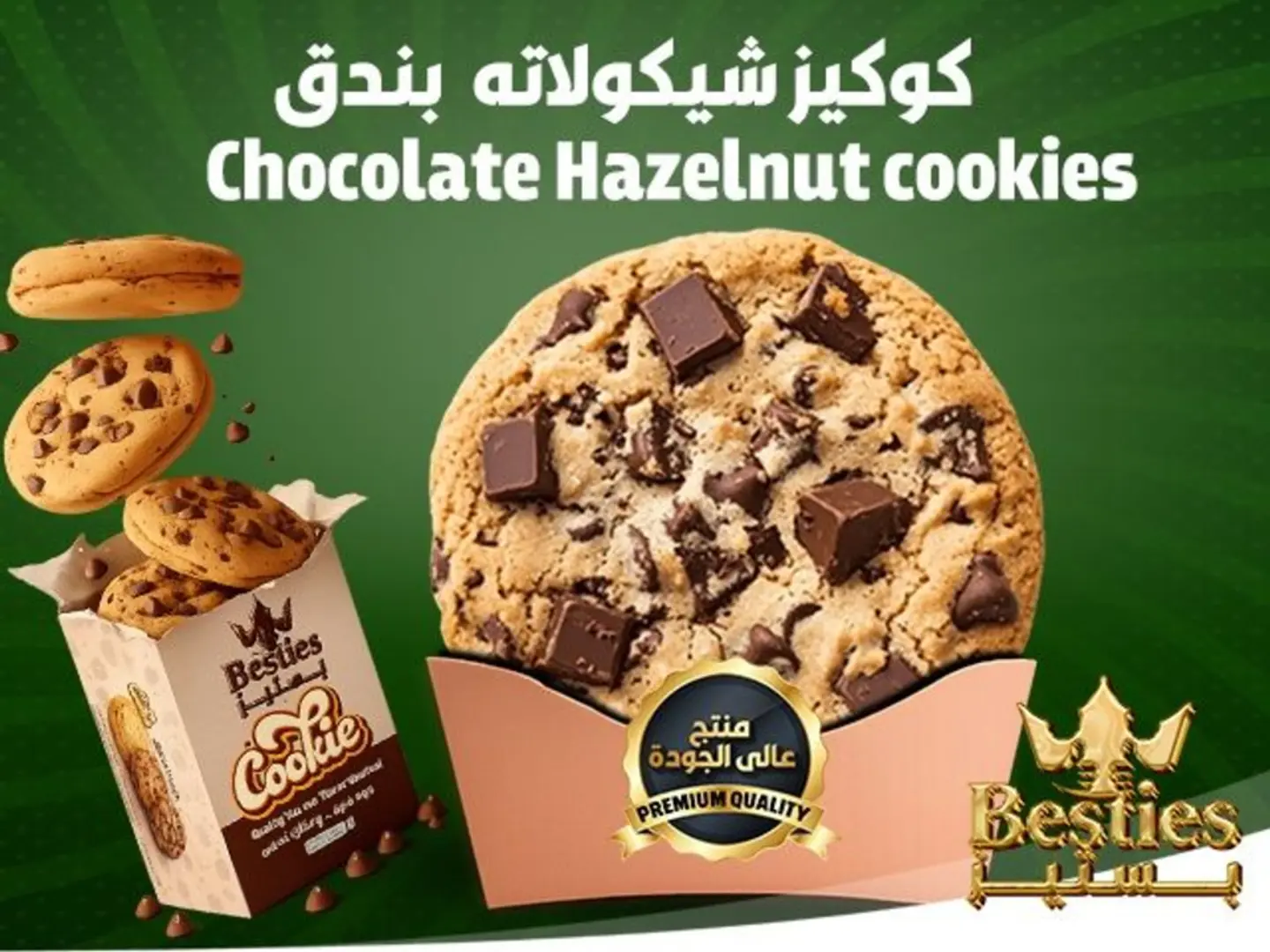 Hazelnut Chocolate Cookies