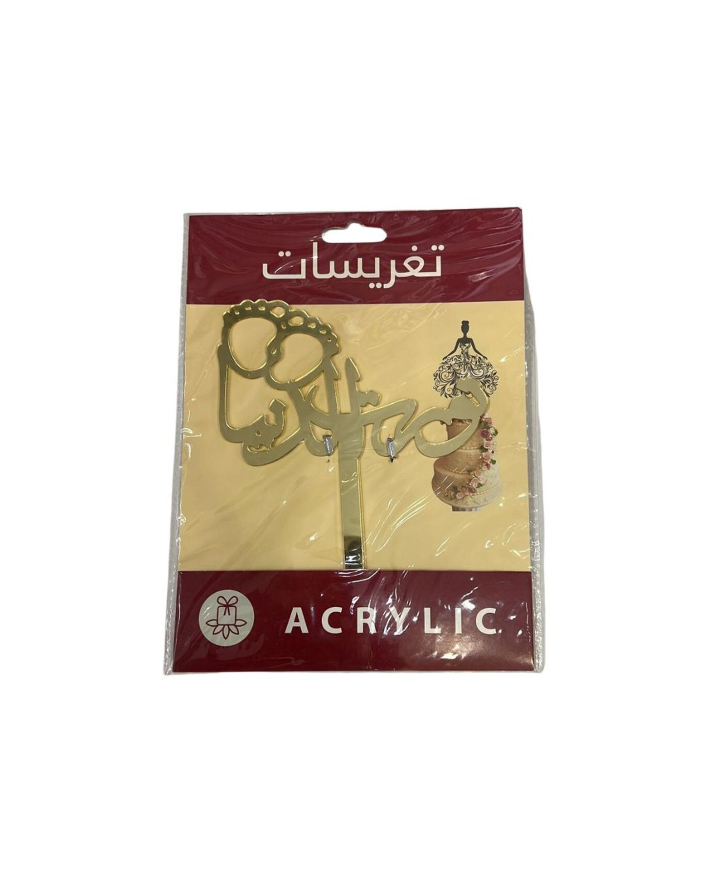 تغريسات مواليد
