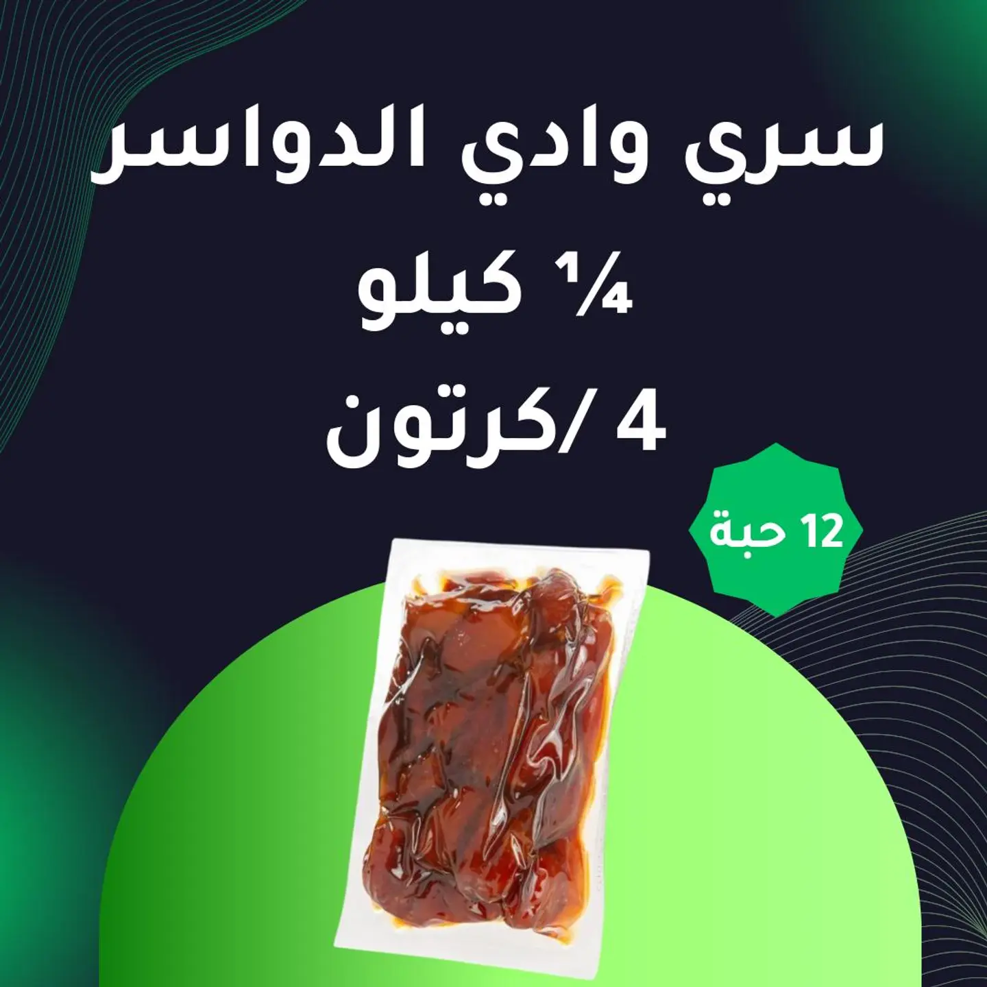 Quarter Kilo Sari Wadi Al Dawasir Dates