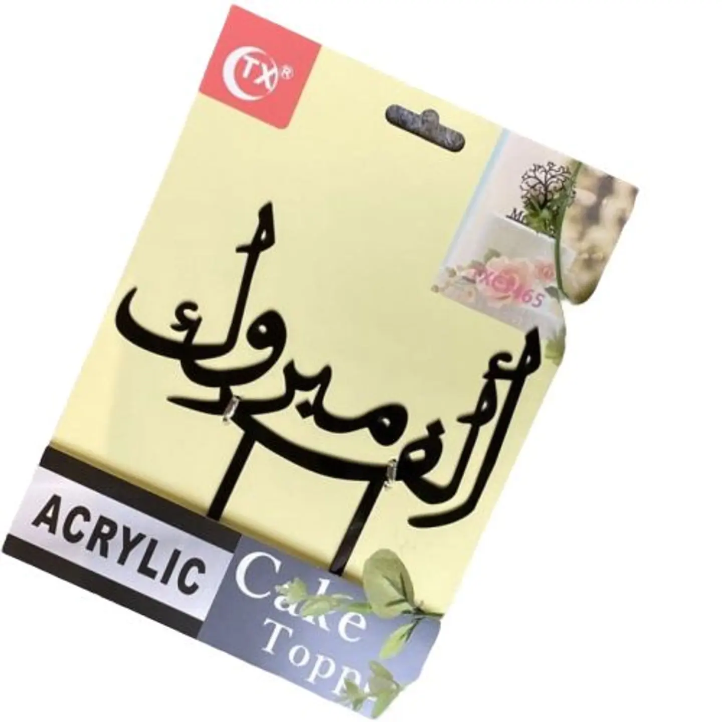 غرسه كيك