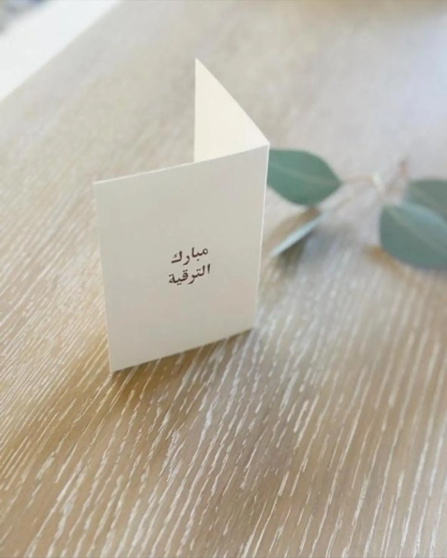 كرت مبارك الترقية