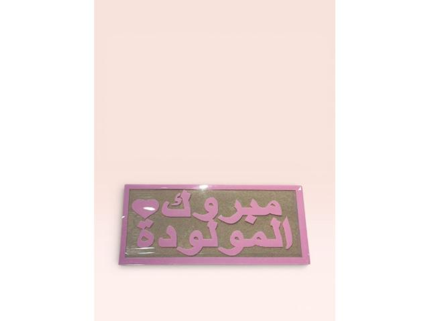 ظرف بلاستيك مولودة