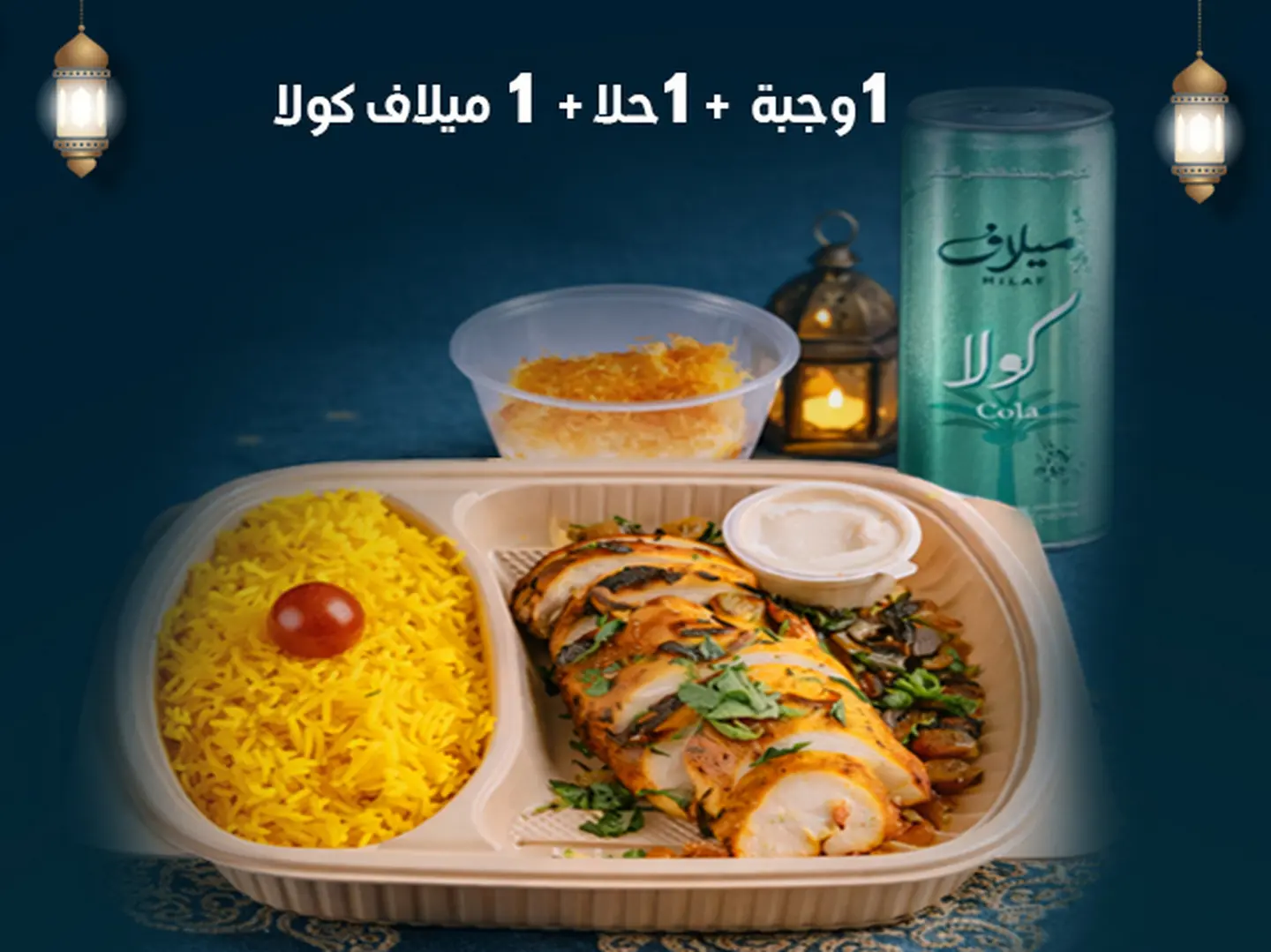 العرض الثاني إفطار وحلي