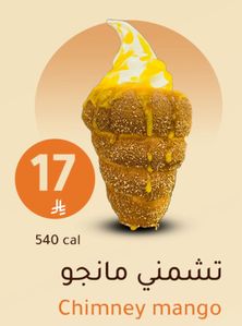 تشمني مانجو
