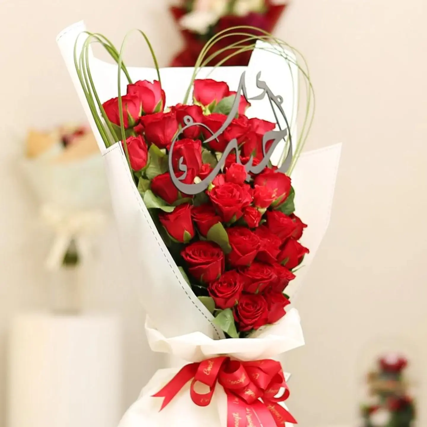 باقه احبك بالورد الصناعي