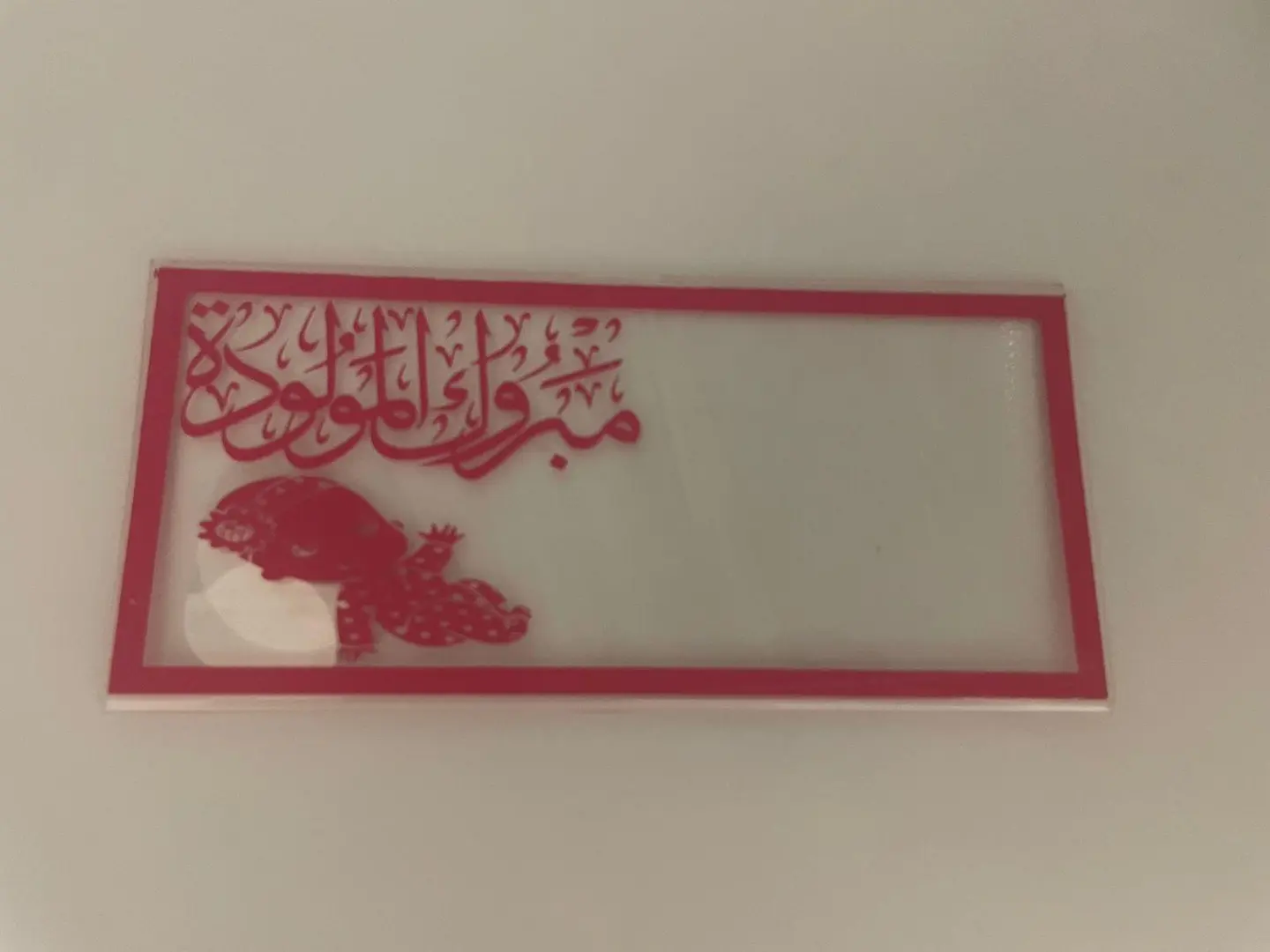 ظرف أكريلك فلوس مولودة