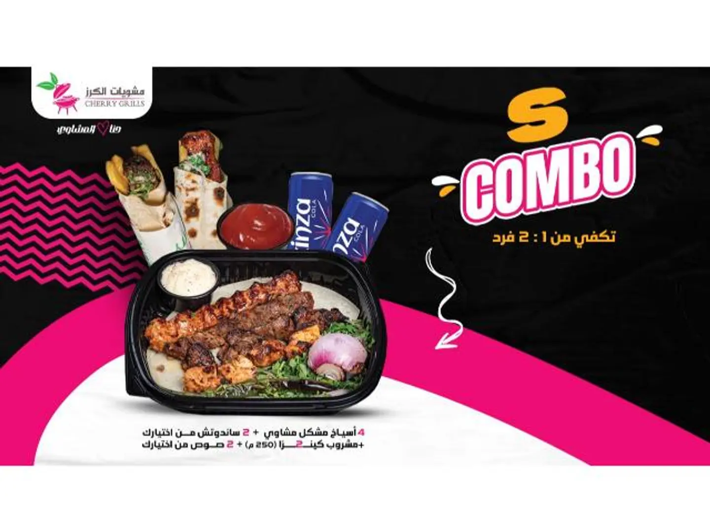 S Combo