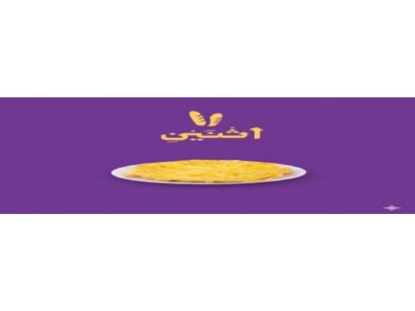 صحن بيض مقلي