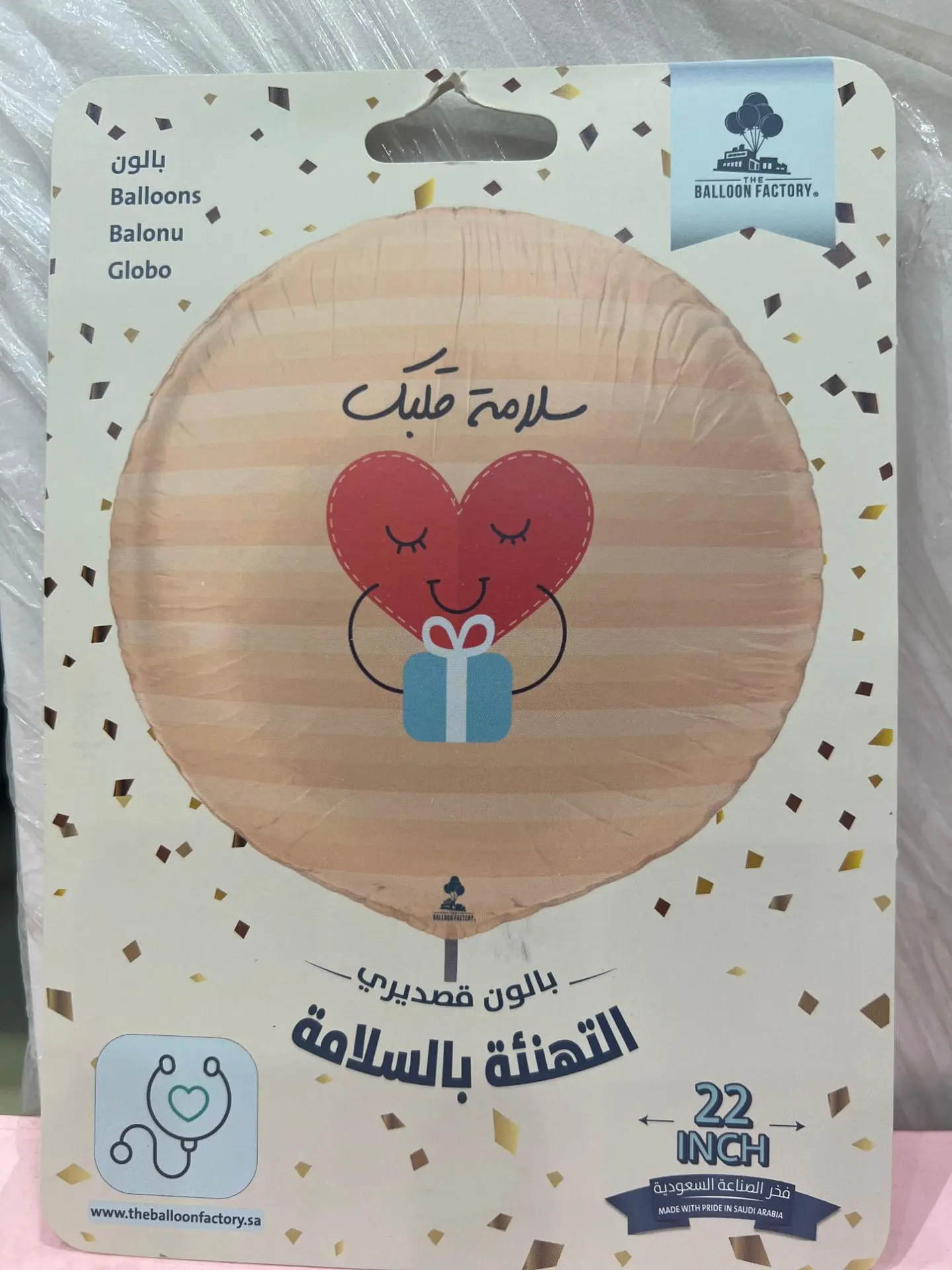 بالون سلامة قلبك