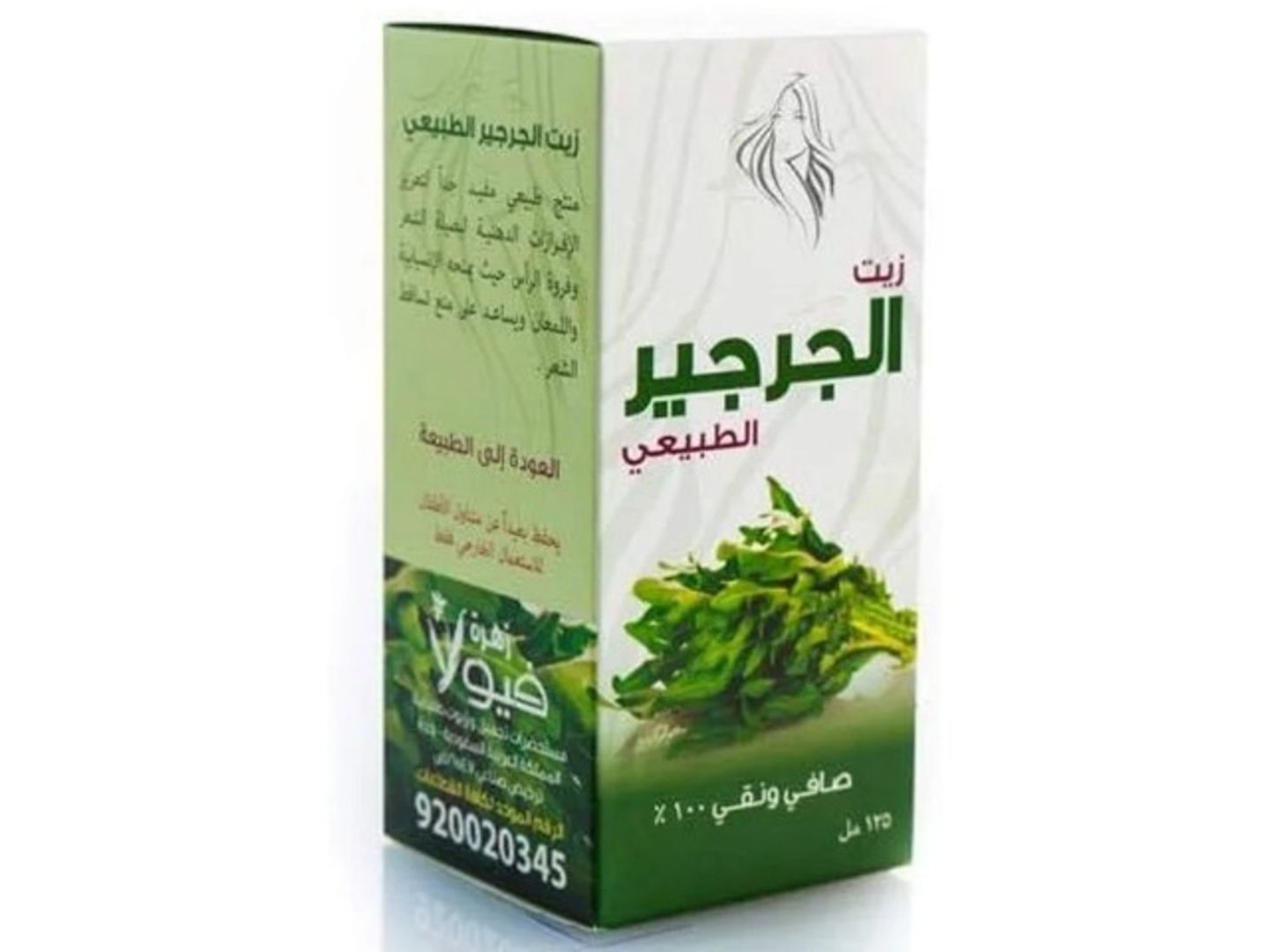 زيت جرجير من فيولا