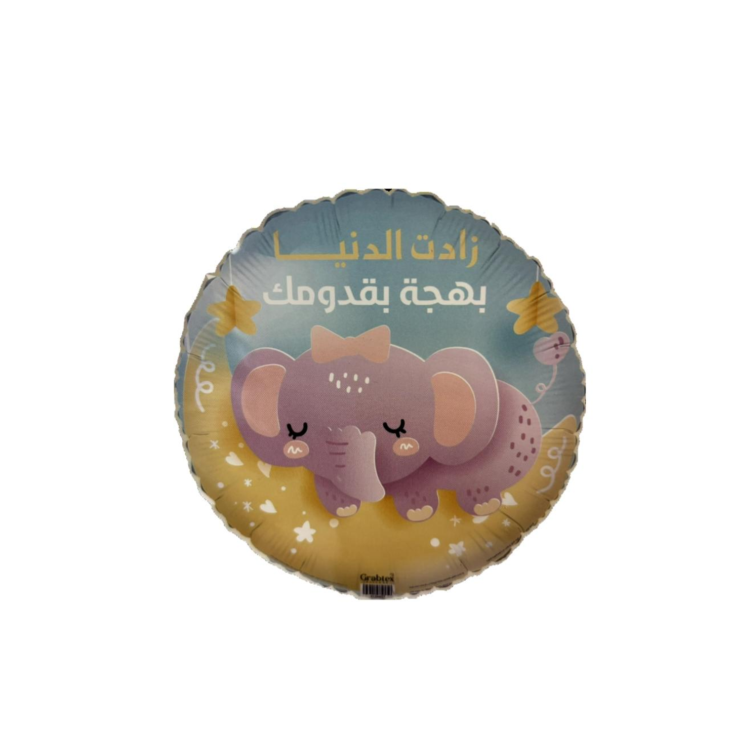 زادت الدنيا بهجة بقدومك
