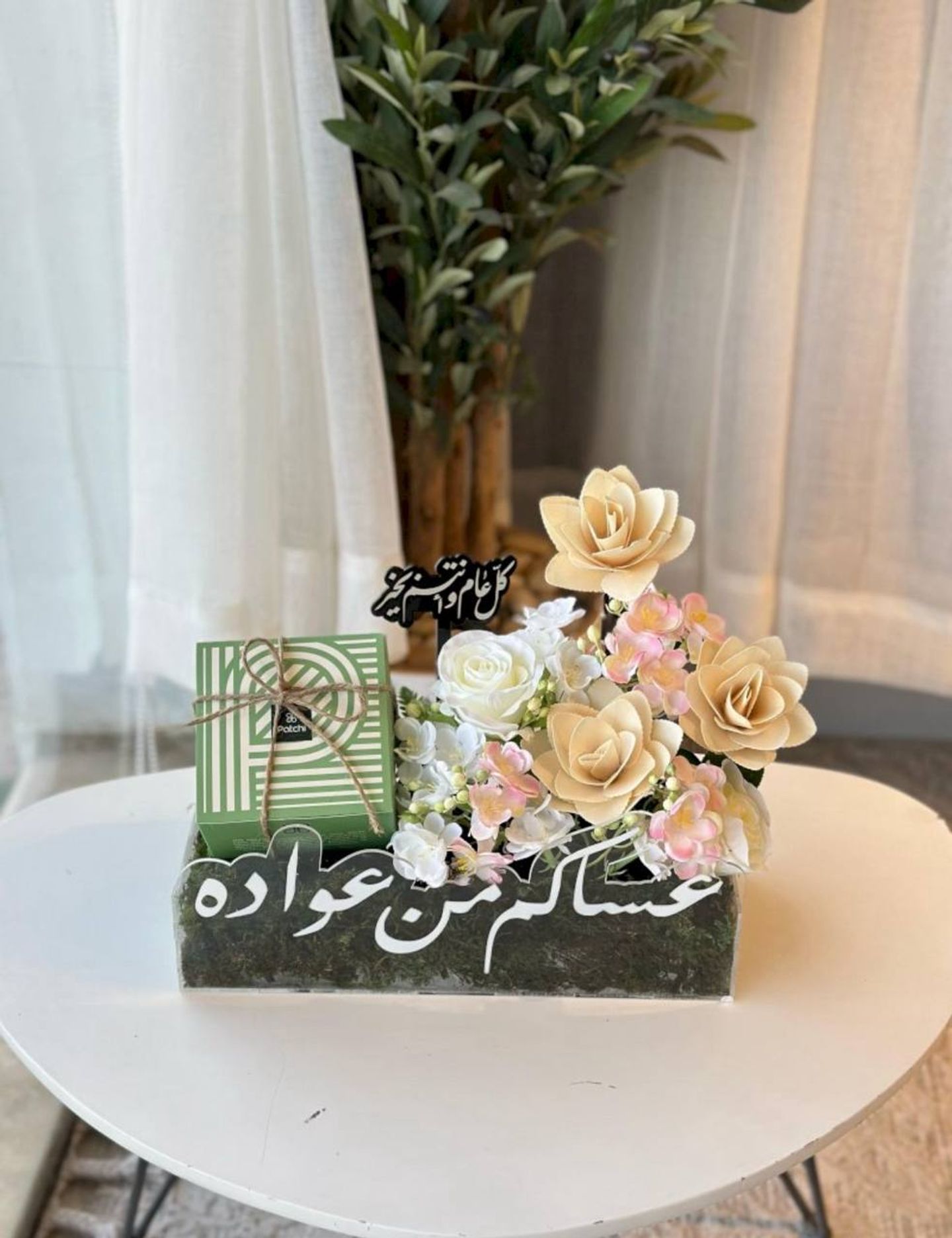 Eid Gifts, May You Be Well
