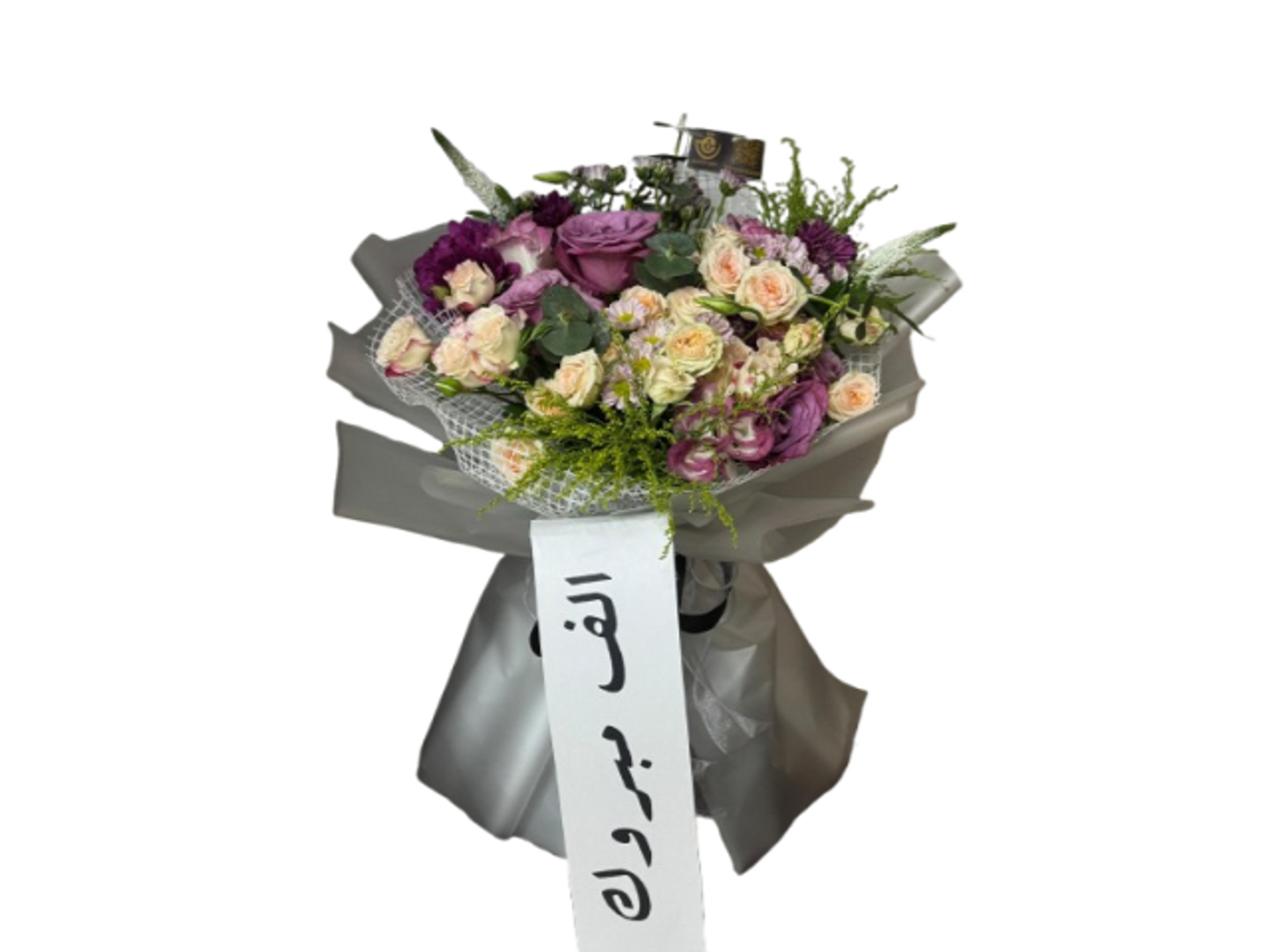 باقة همس المشاعر