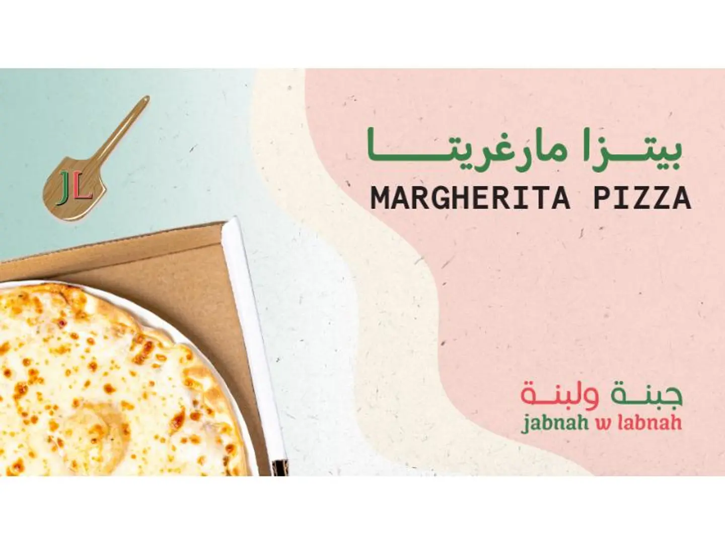 بيتزا مارغريتا