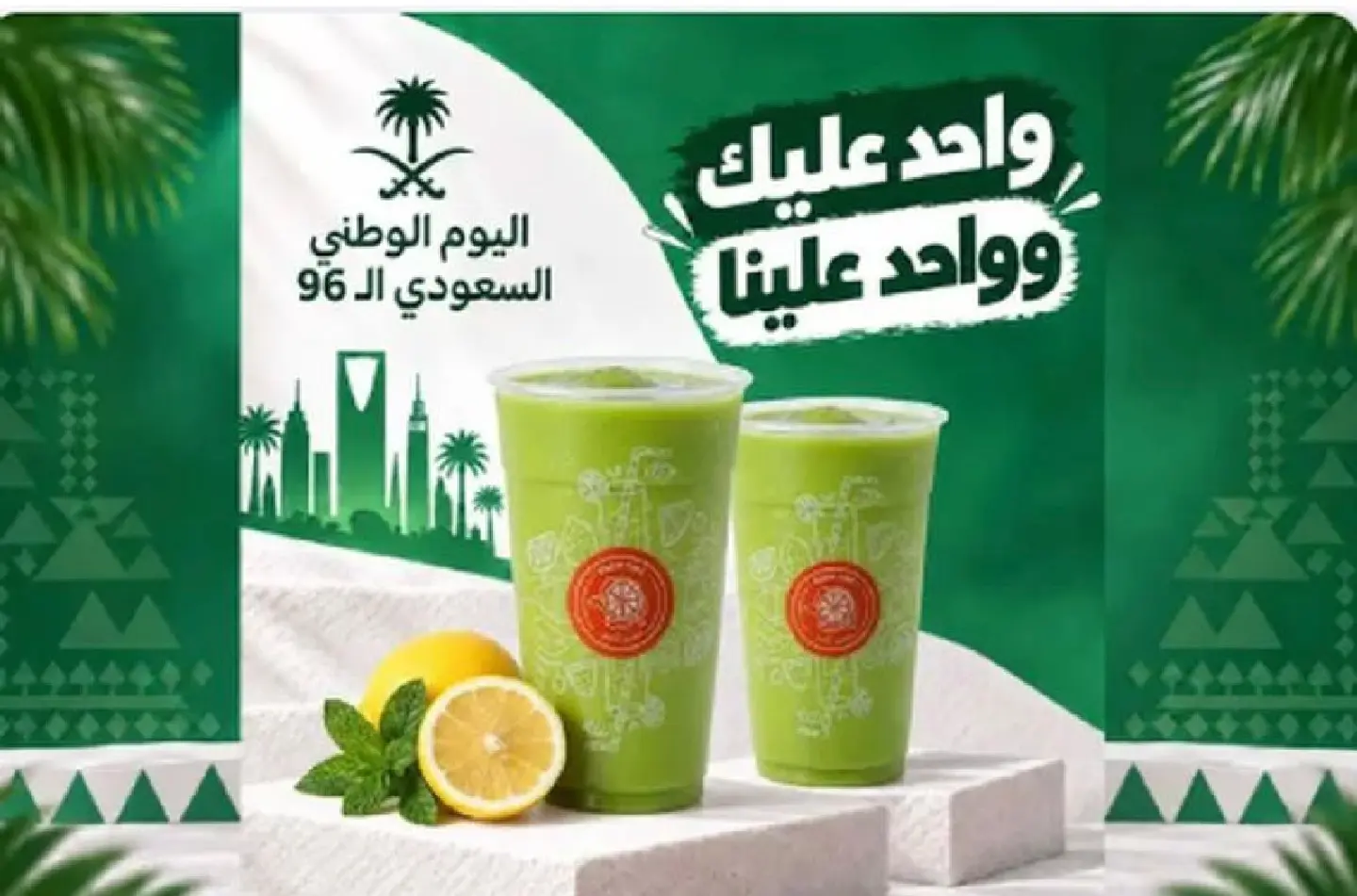 اشتري عصير ليمون نعناع واحصل علي الثاني مجاني