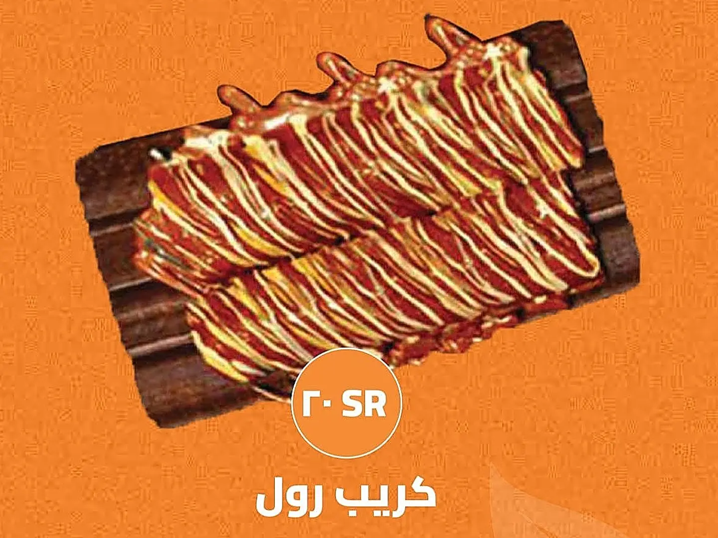 كريب رول