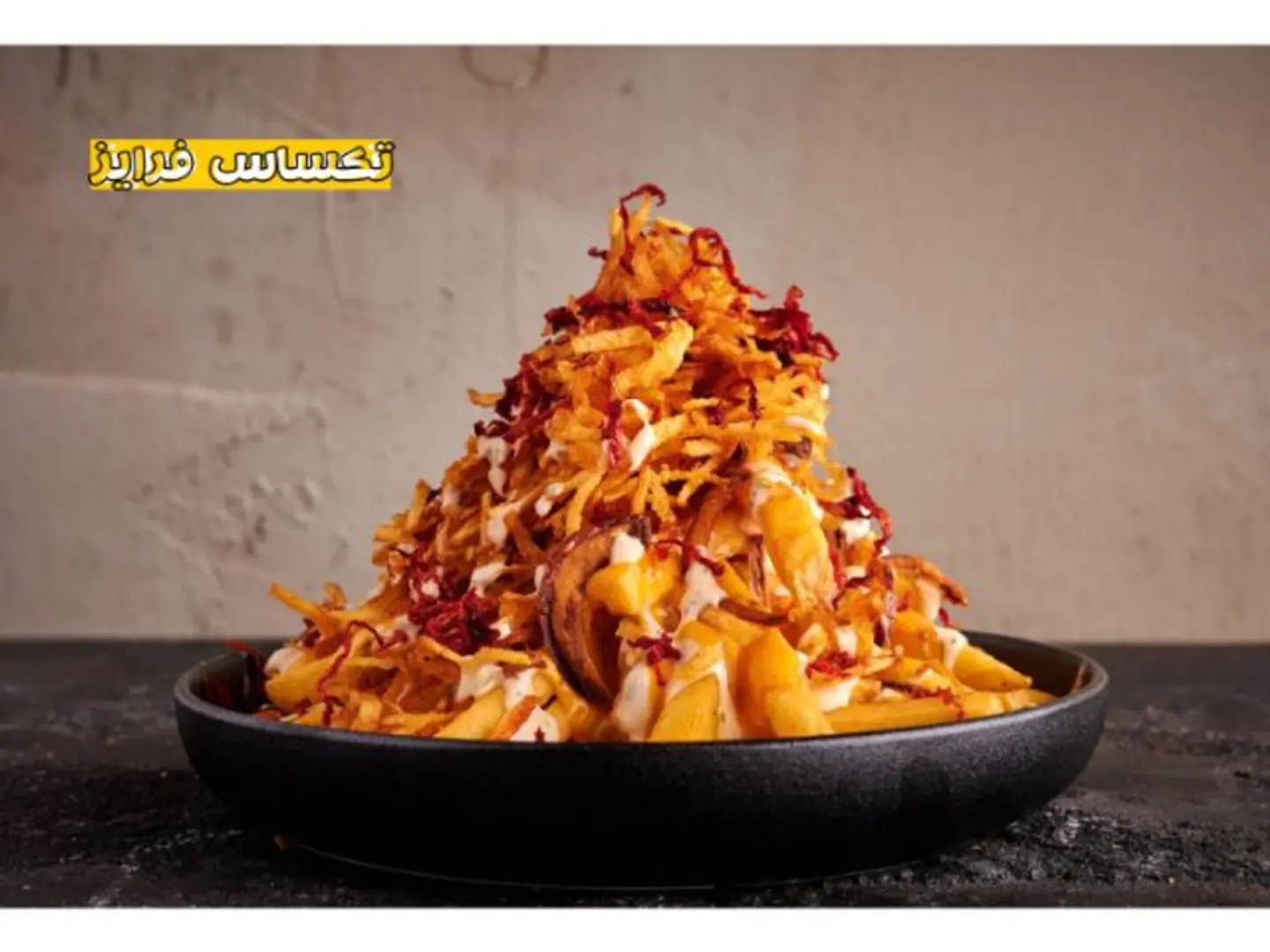 تكساس فرايز