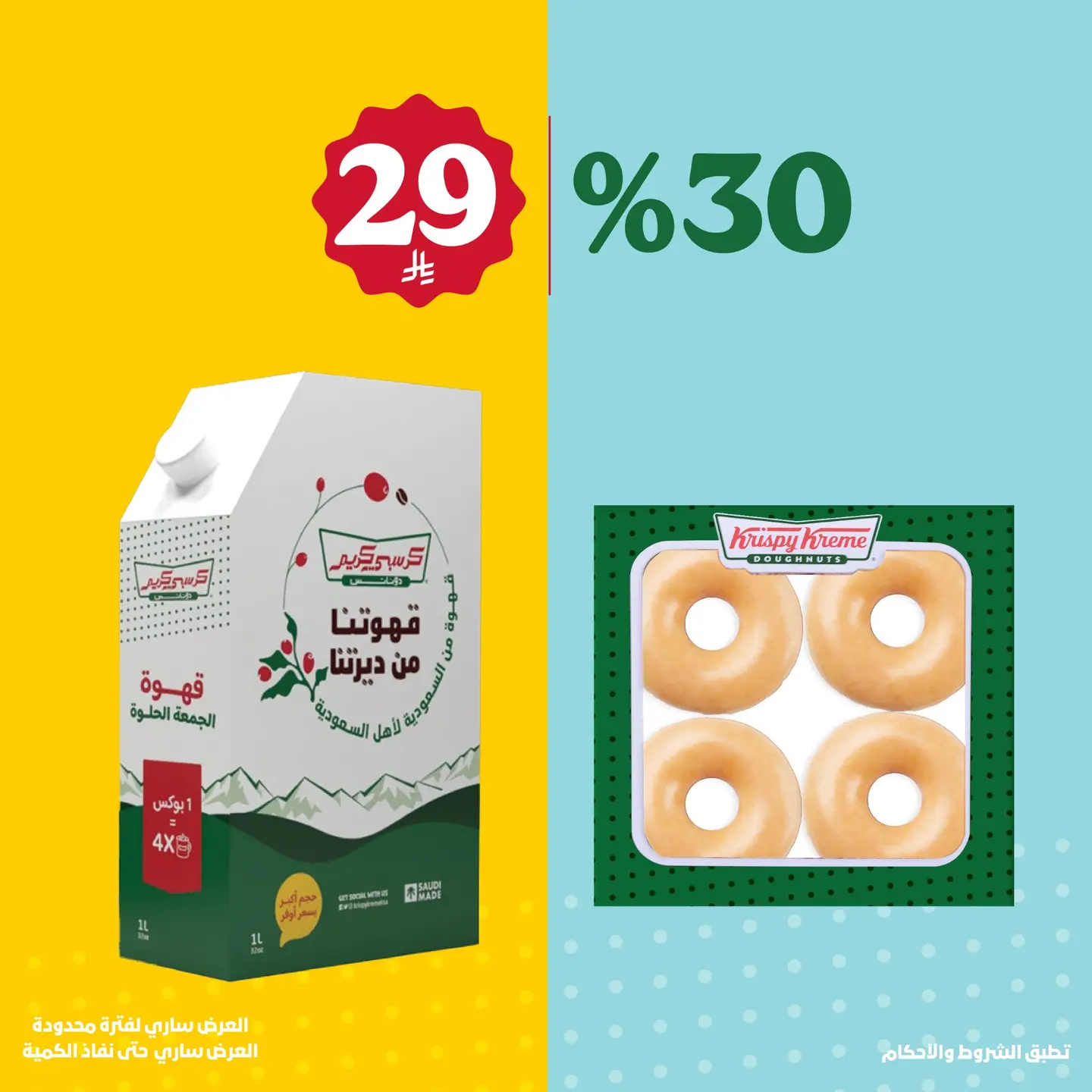 1 L Coffee Offer