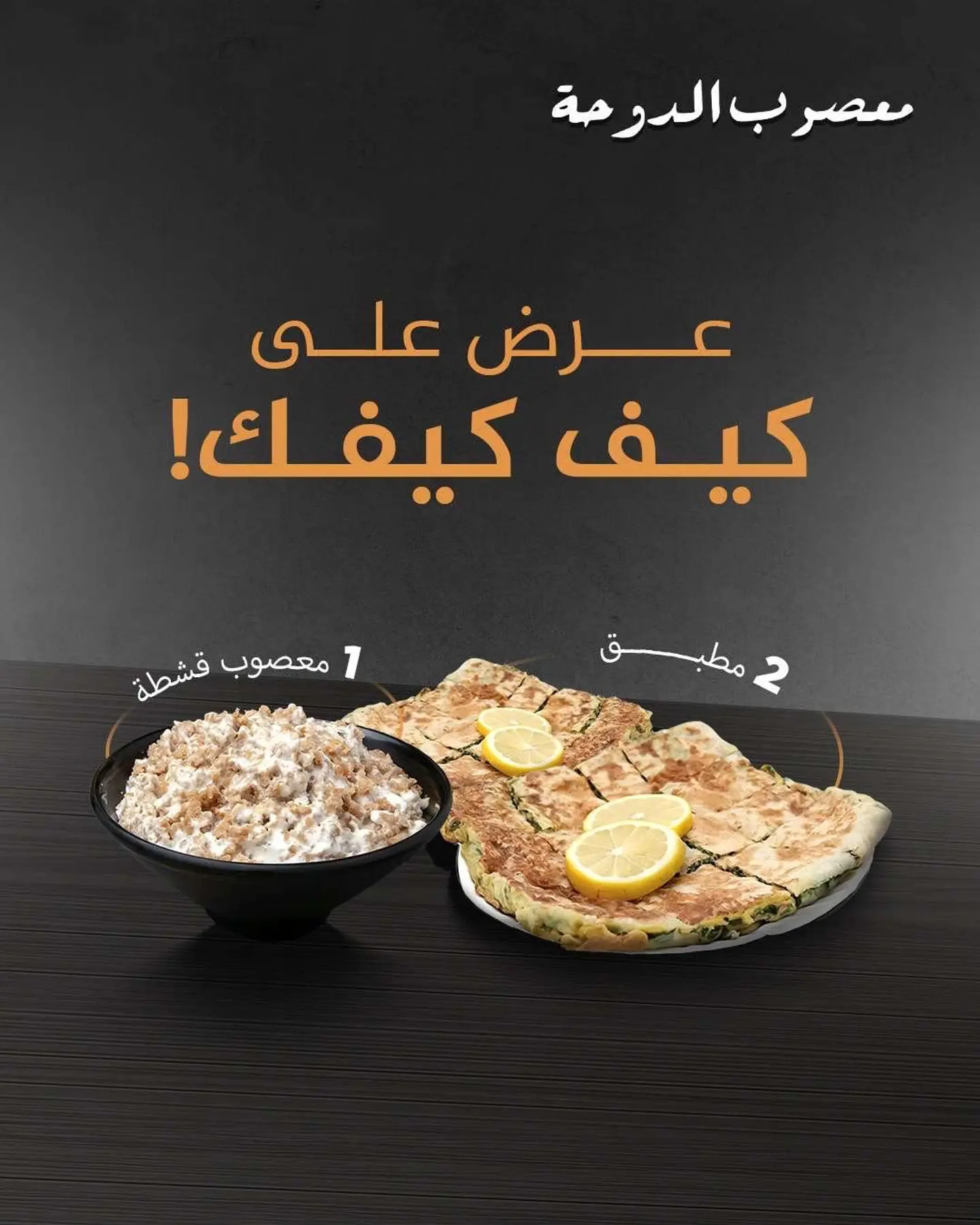 عرض على كيف كيفك
