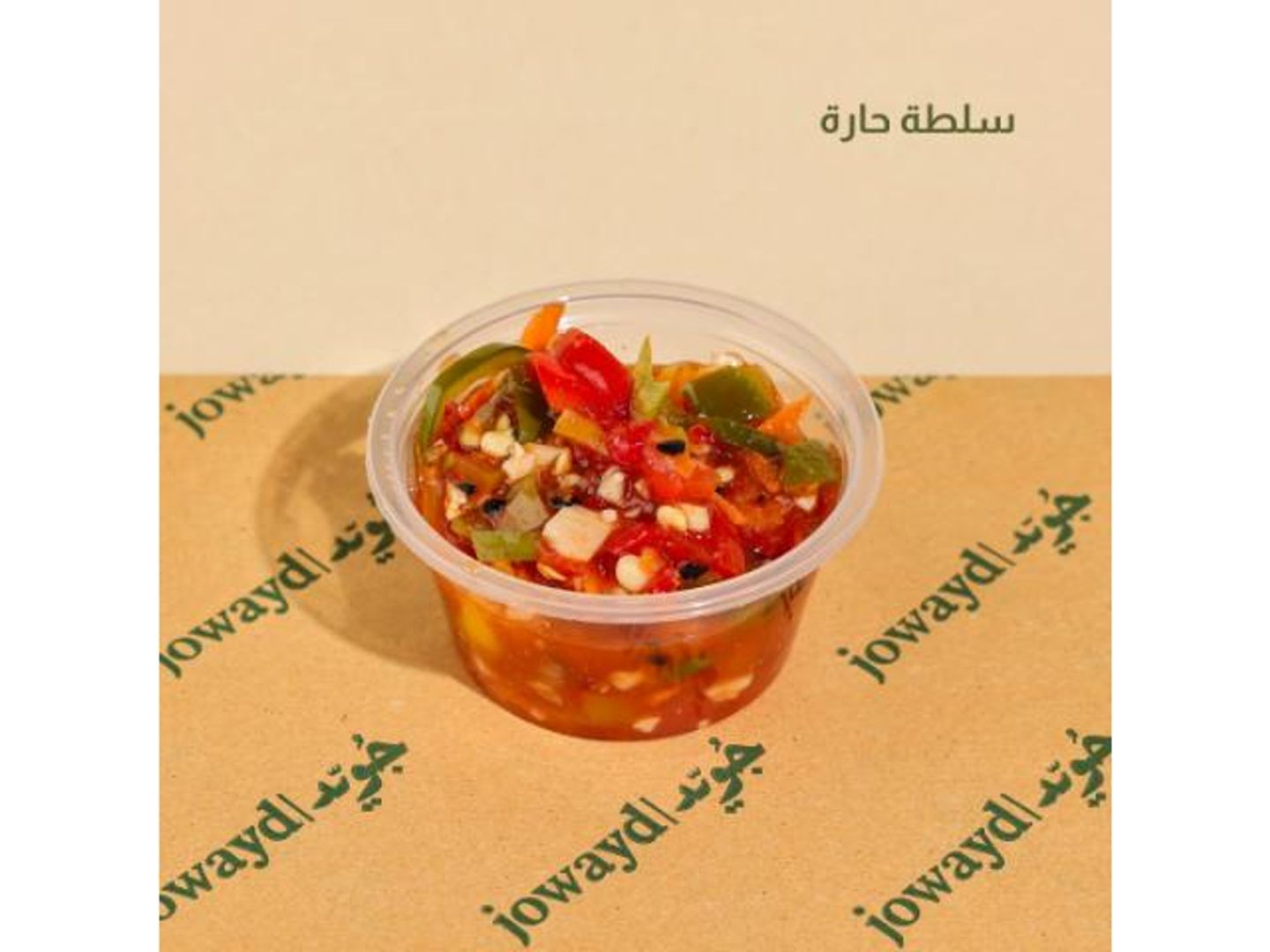 سلطة حارة