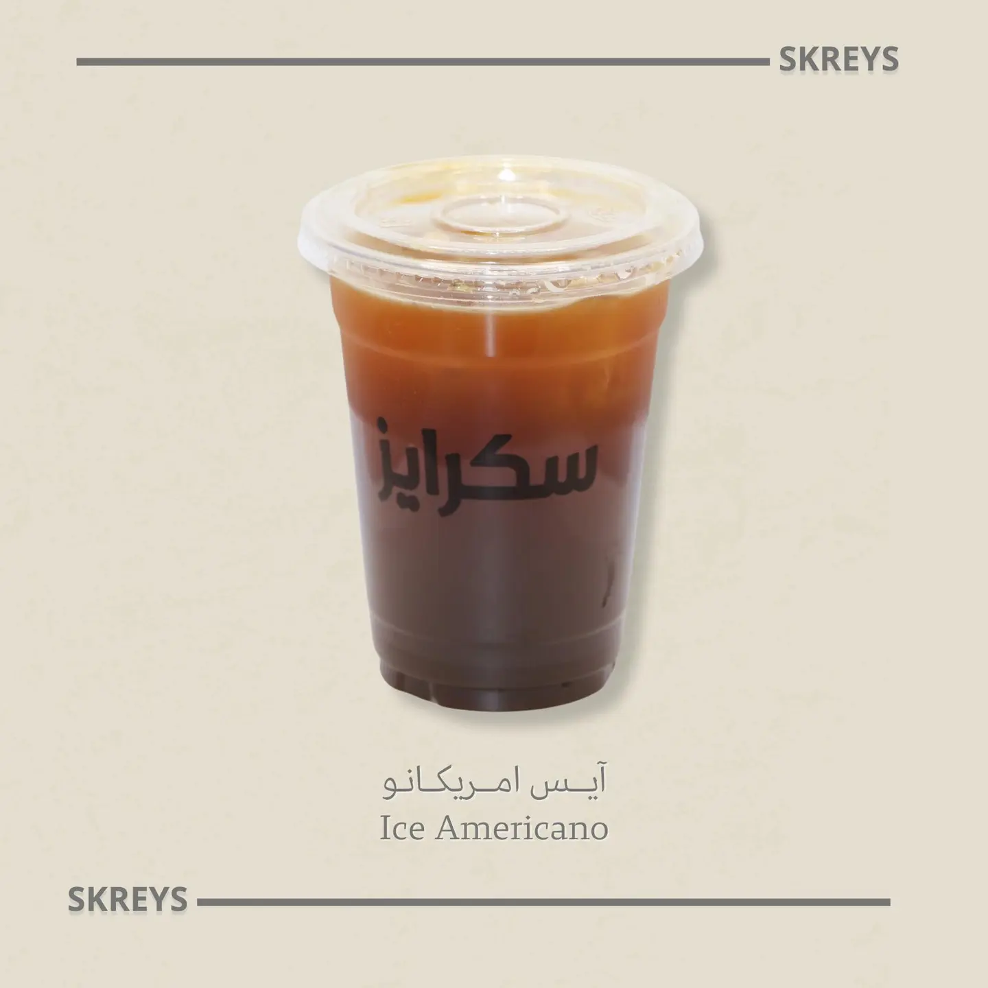 آيس أمريكانو
