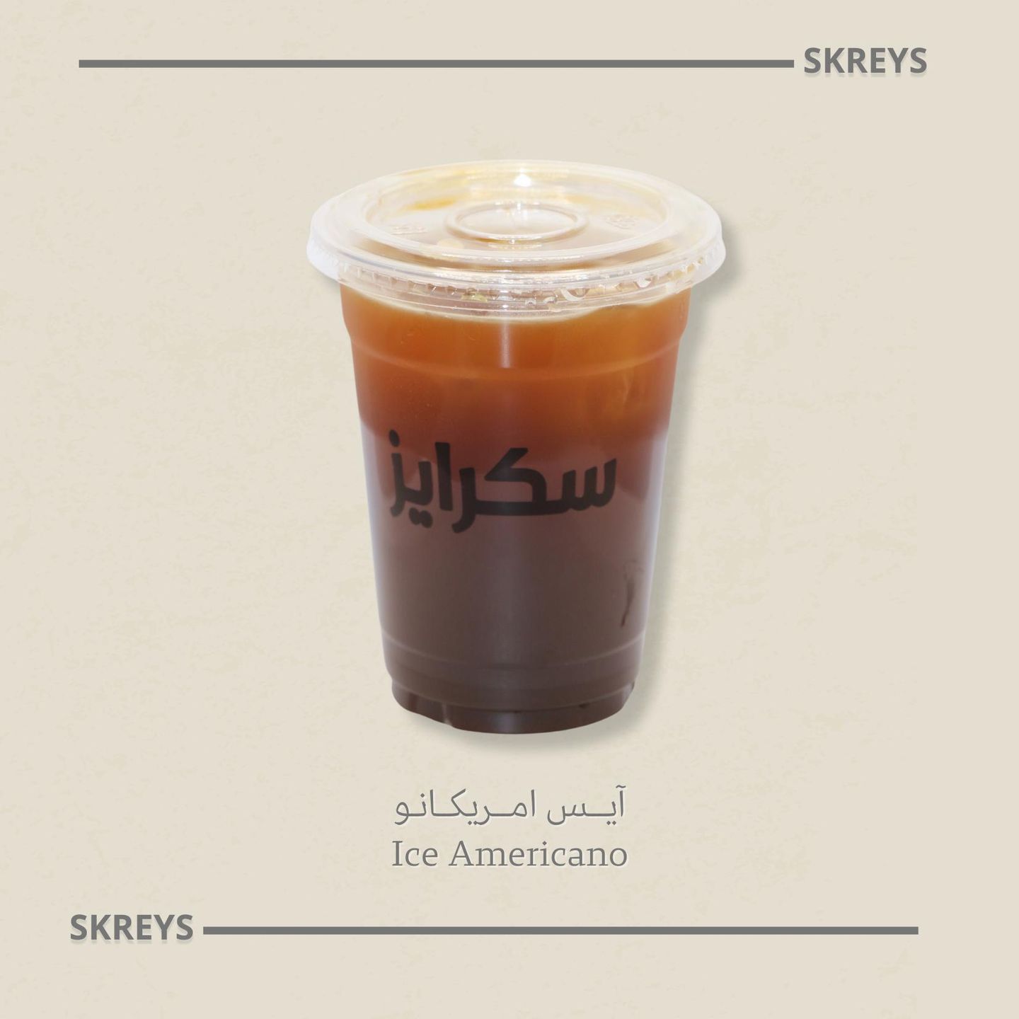 آيس أمريكانو
