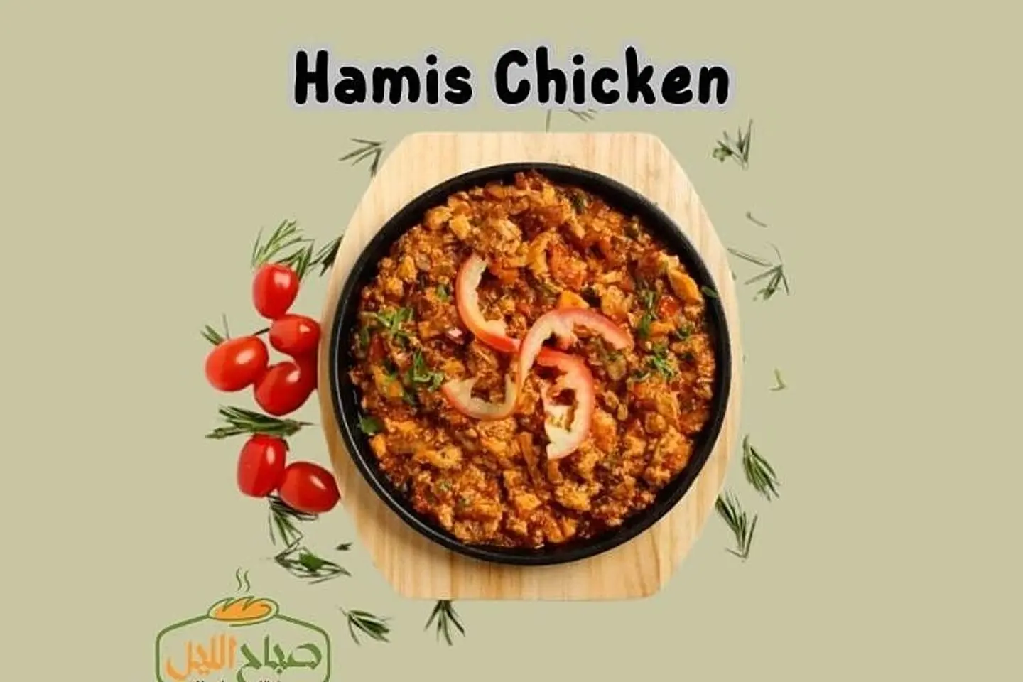 Hamis Chicken